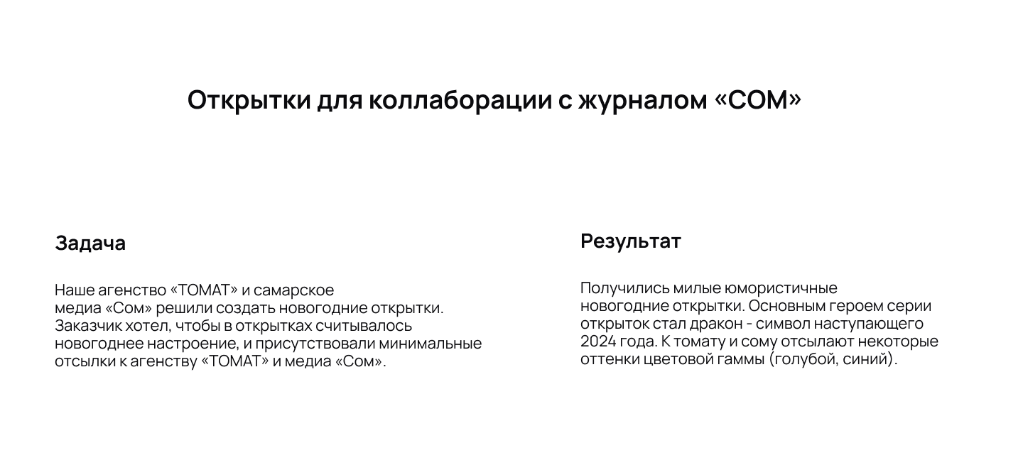 Новогодние открытки ТОМАТ & СОМ — Изображение №2 — Графика на Dprofile