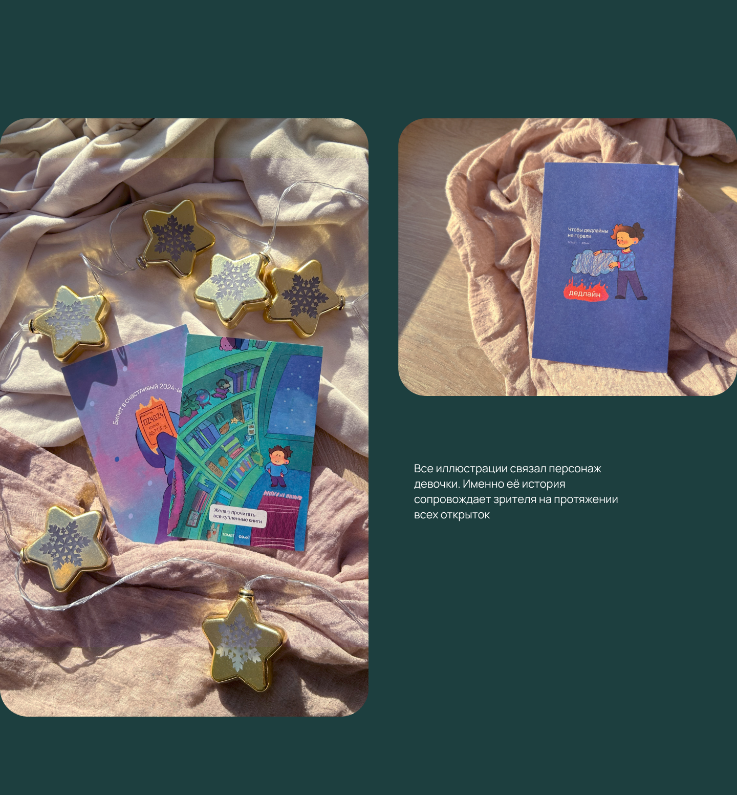 Открытки ТОМАТ & СОМ  — Часть 2 — Изображение №5 — Иллюстрация, Графика на Dprofile