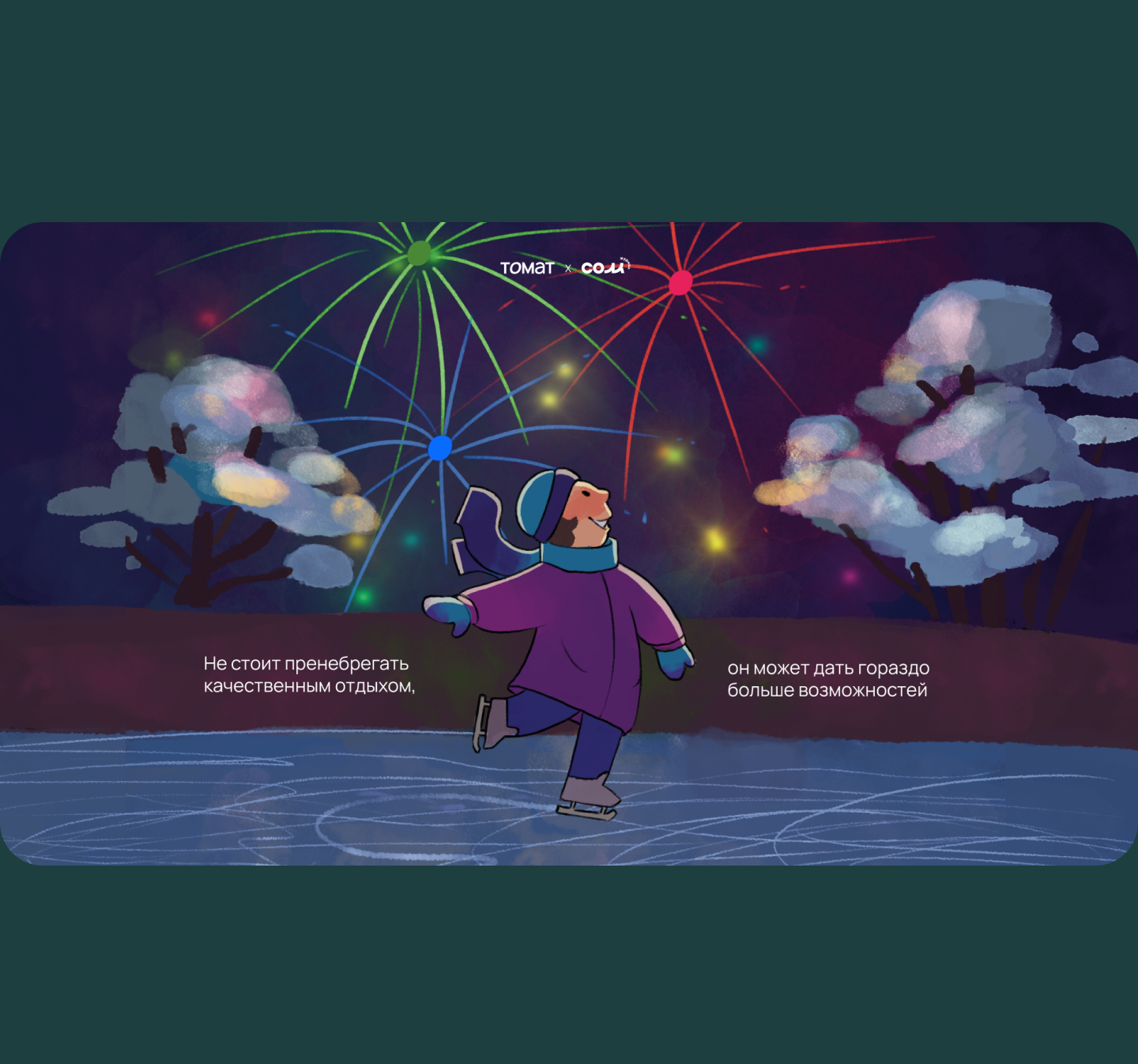 Открытки ТОМАТ & СОМ  — Часть 2 — Изображение №6 — Иллюстрация, Графика на Dprofile