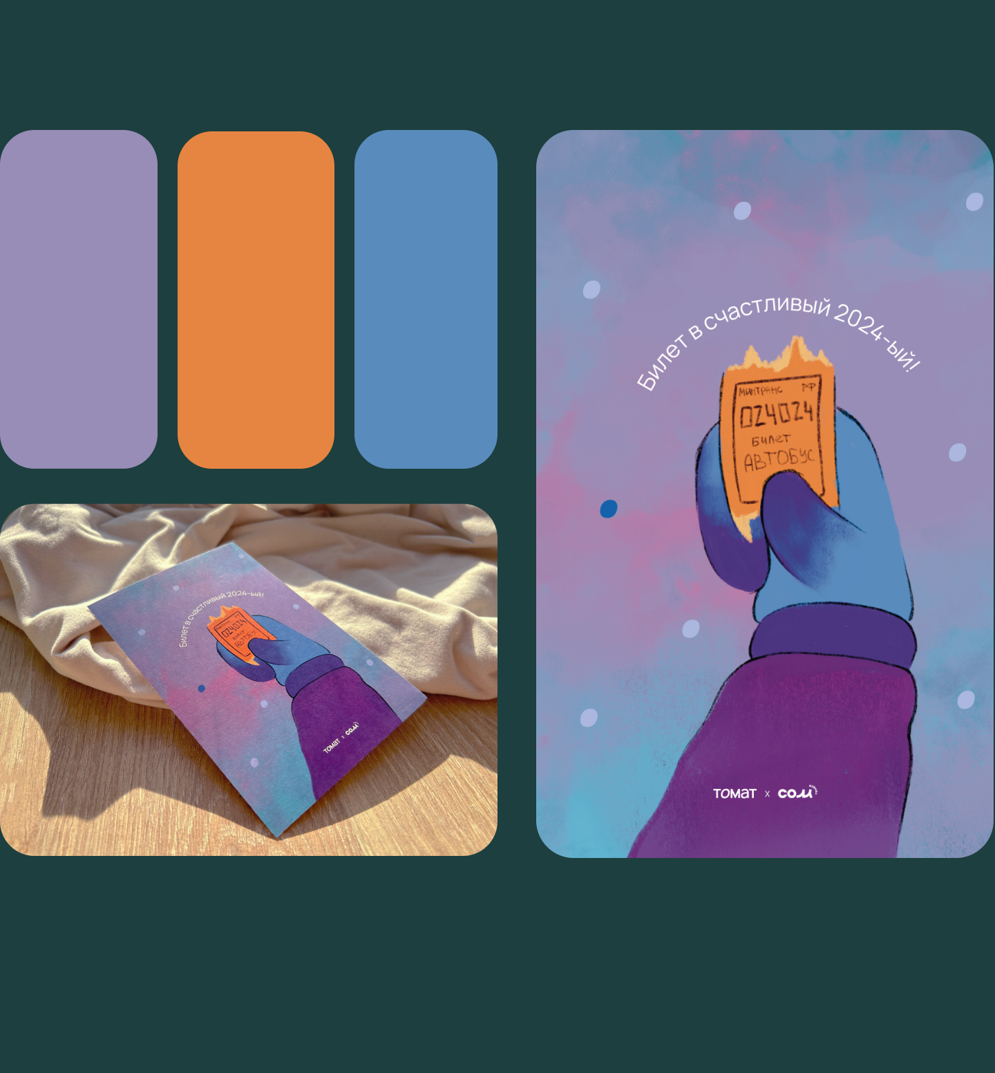 Открытки ТОМАТ & СОМ  — Часть 2 — Изображение №7 — Иллюстрация, Графика на Dprofile