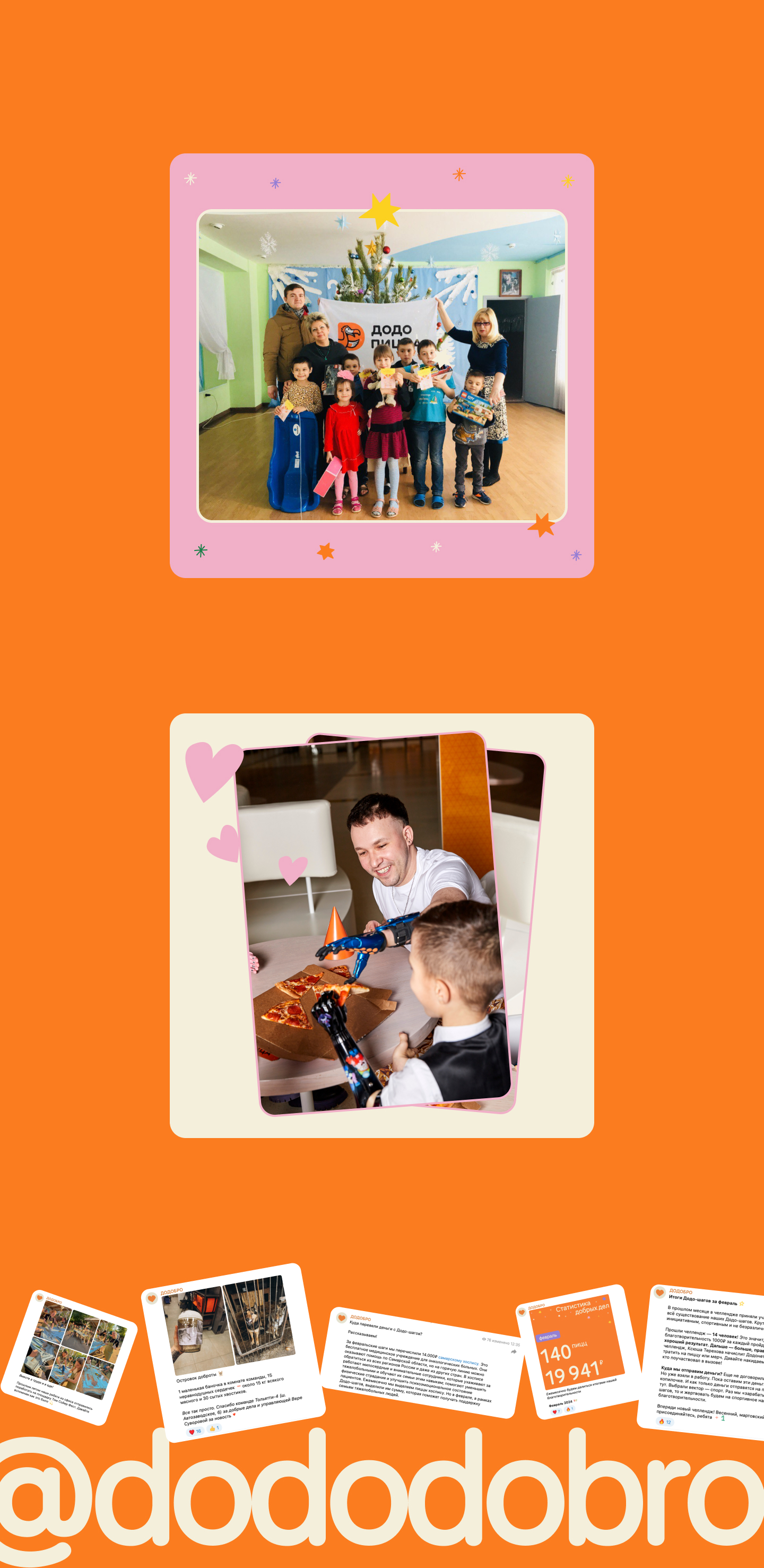 Лендинг для Додоблаготворительности — Изображение №5 — Интерфейсы, Брендинг на Dprofile