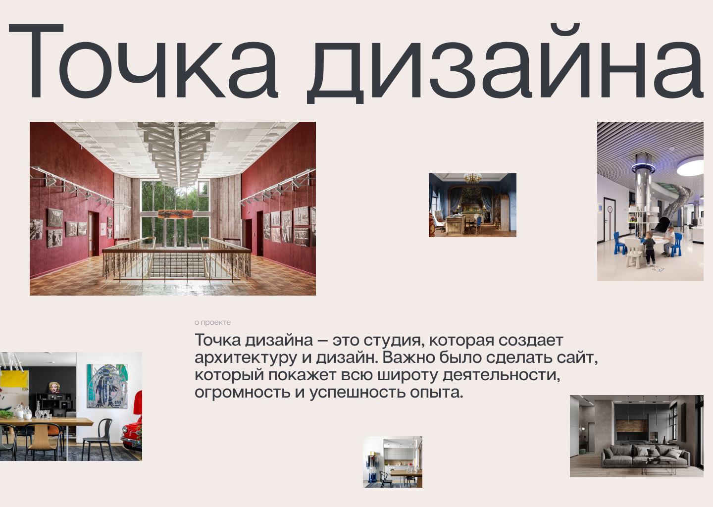 Сайт для архитектурной студии Точка Дизайна — Изображение №2 — Интерфейсы, Анимация на Dprofile