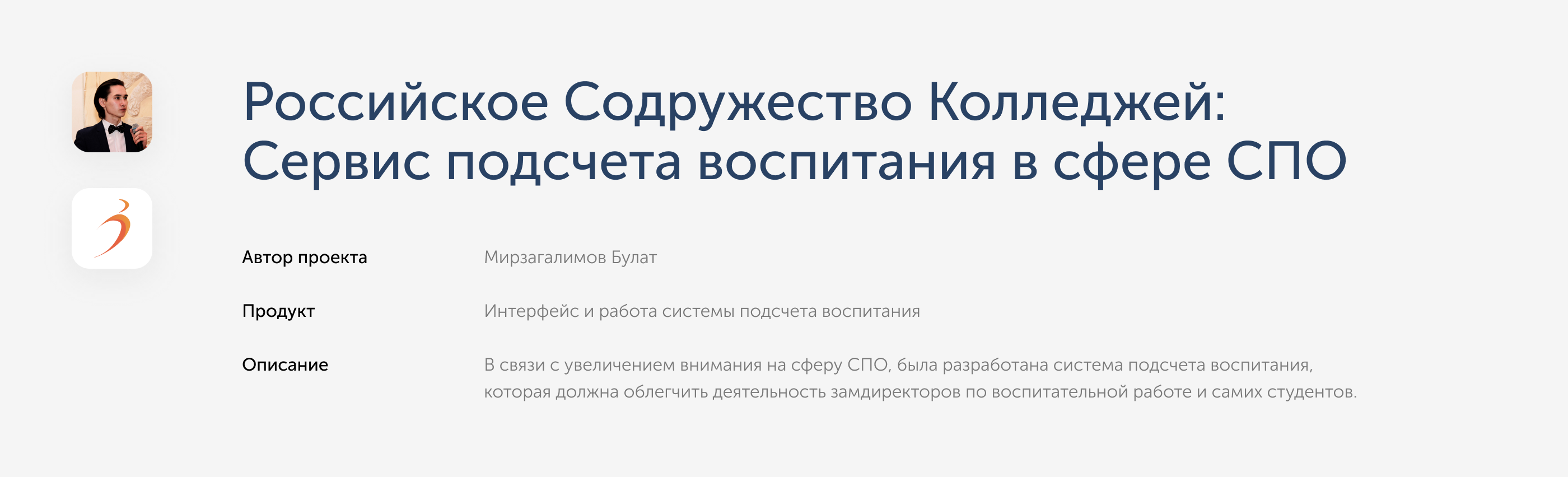 Дизайн сервиса для студентов и колледжей России — Изображение №1 — Интерфейсы на Dprofile