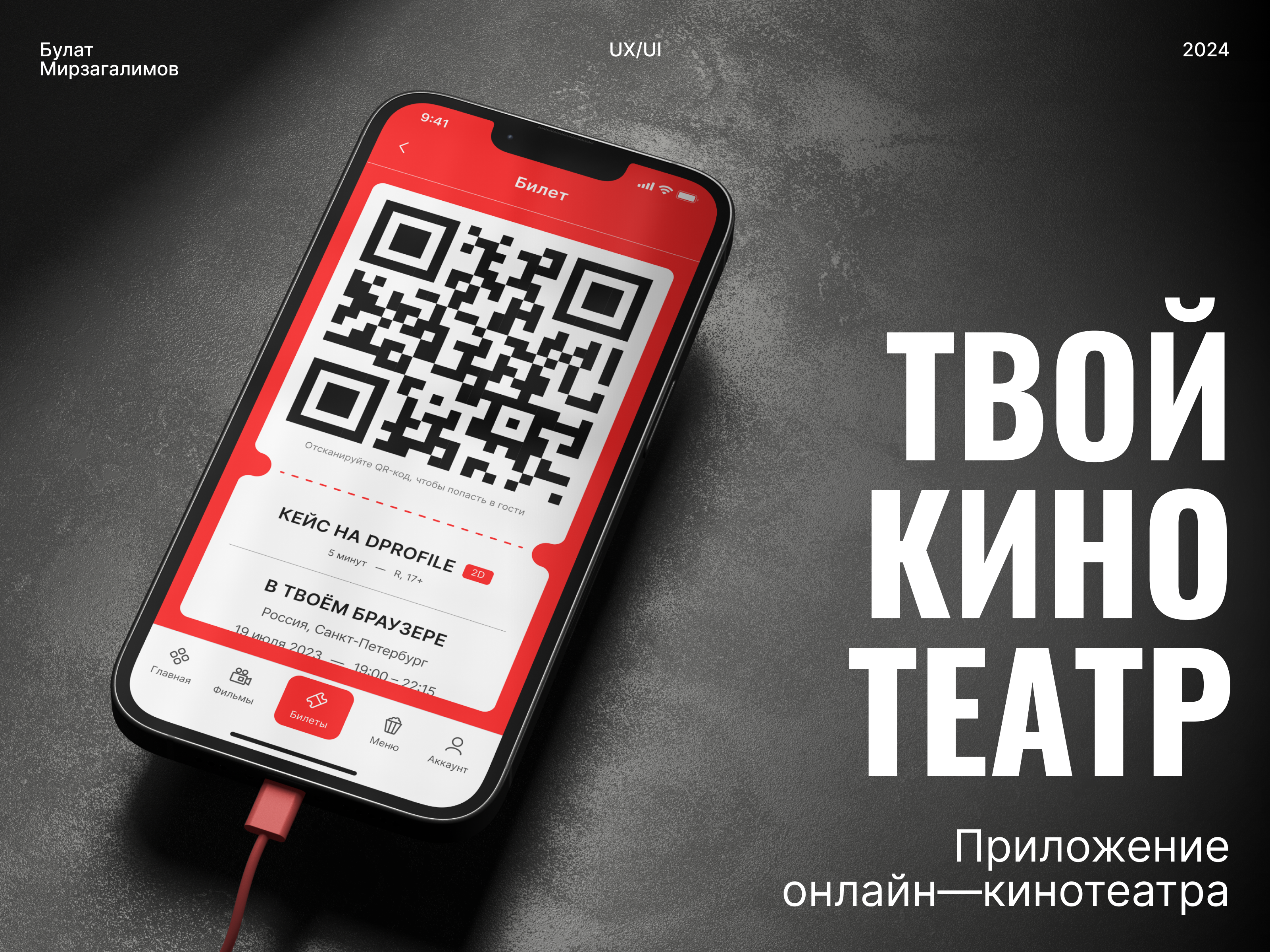 ТВОЙ КИНО ТЕАТР — CINEMA APP — Изображение №1 — Интерфейсы на Dprofile