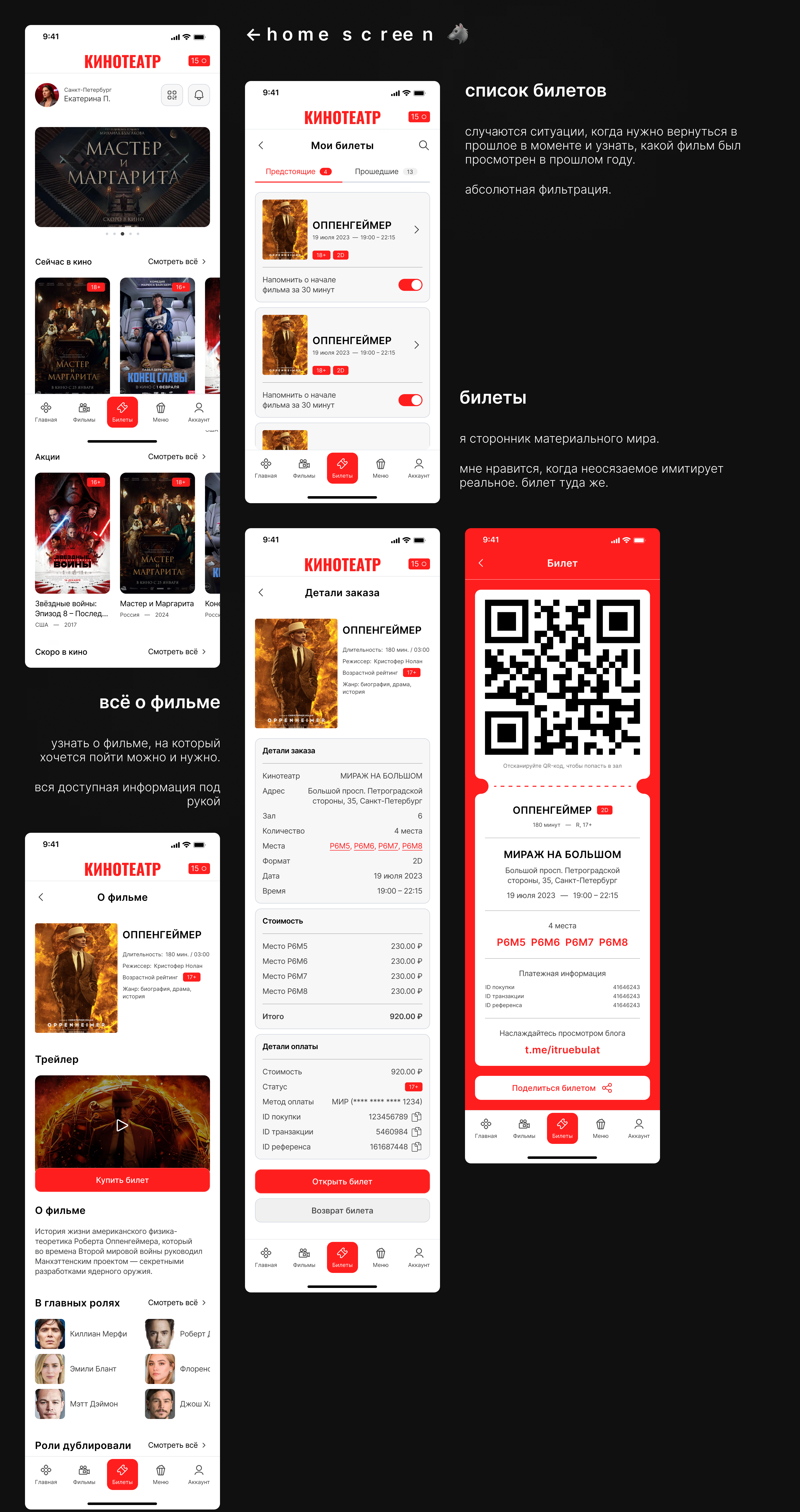 ТВОЙ КИНО ТЕАТР — CINEMA APP — Изображение №13 — Интерфейсы на Dprofile