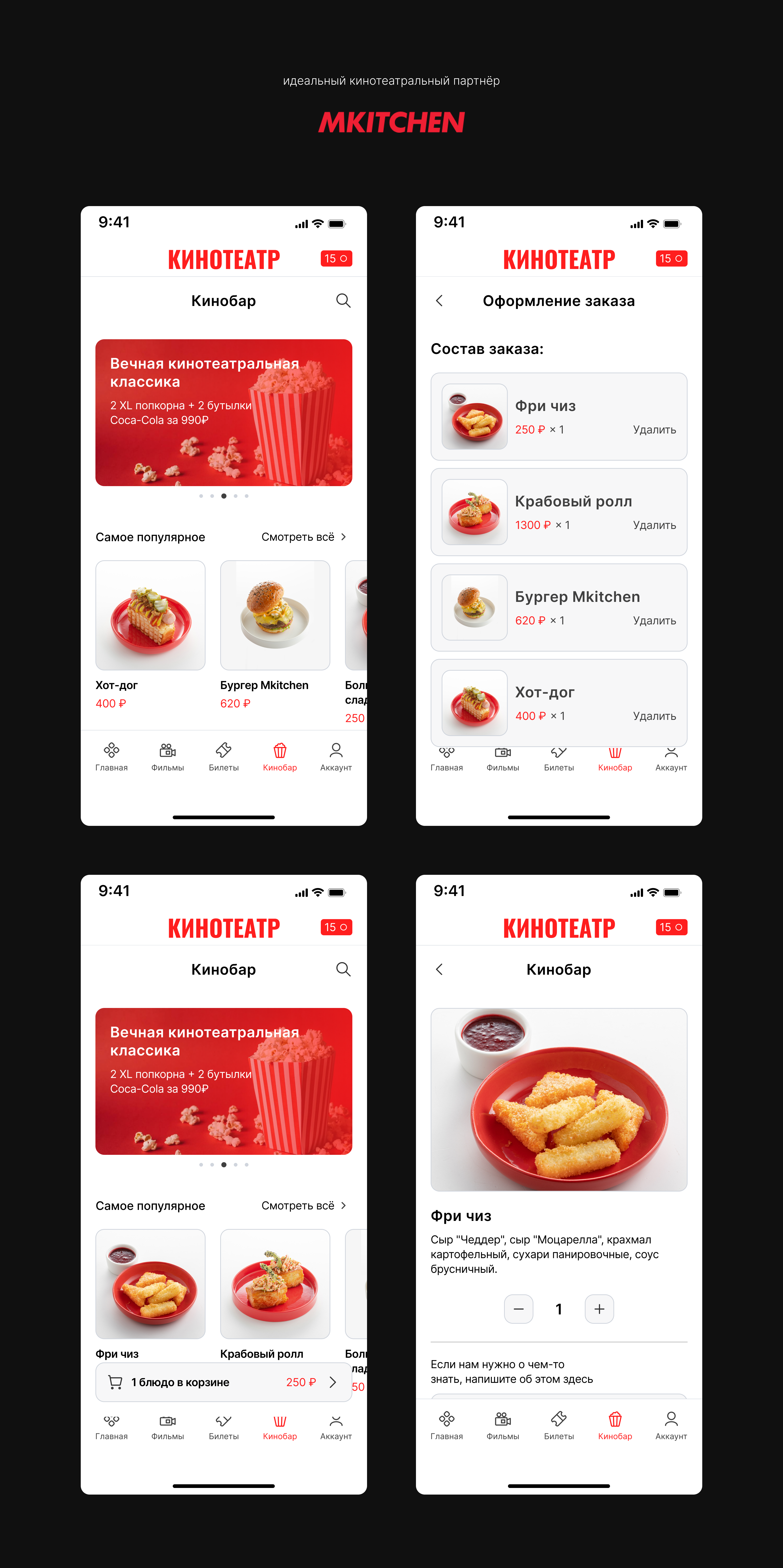 ТВОЙ КИНО ТЕАТР — CINEMA APP — Изображение №16 — Интерфейсы на Dprofile