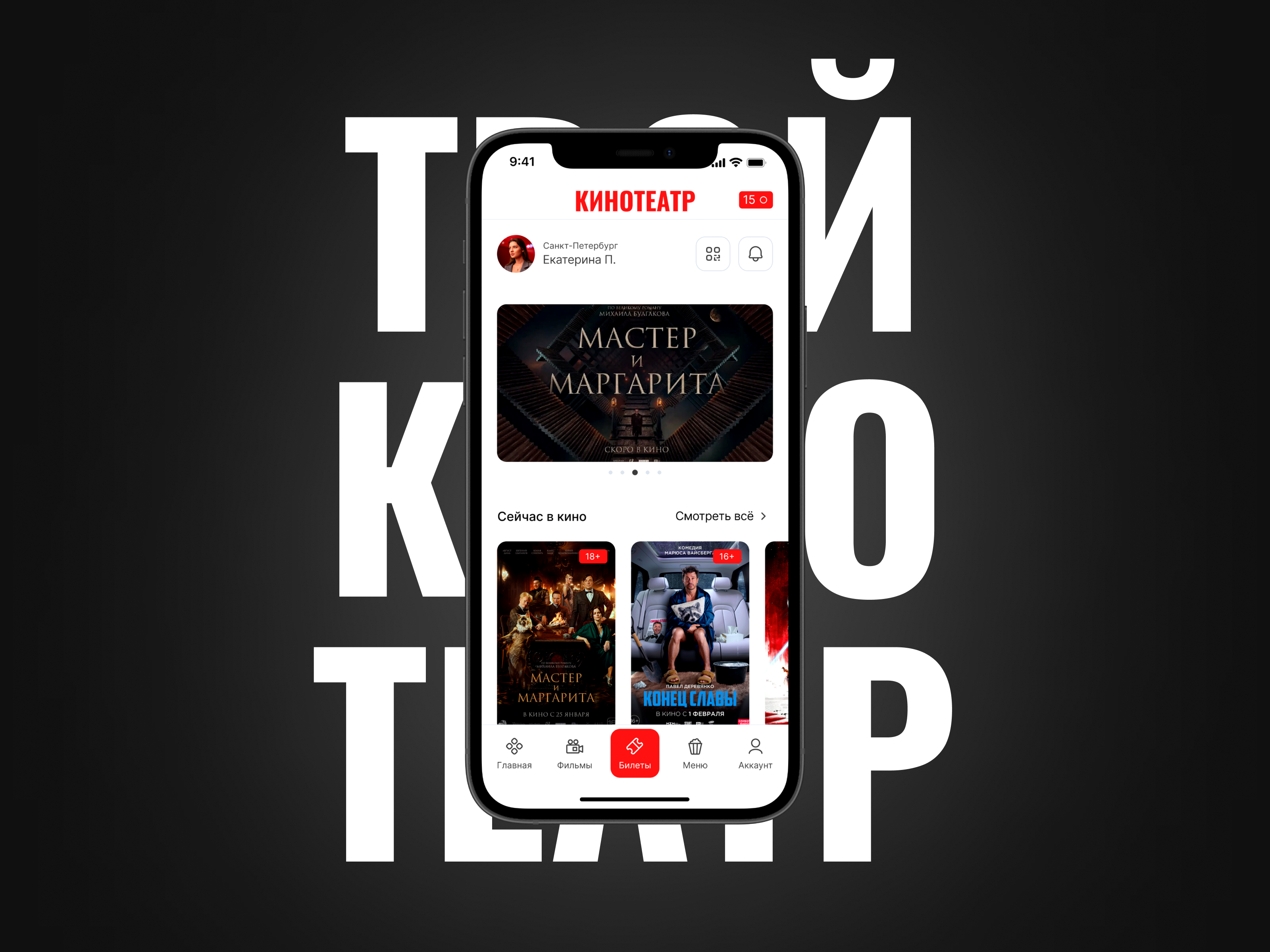 ТВОЙ КИНО ТЕАТР — CINEMA APP — Изображение №6 — Интерфейсы на Dprofile