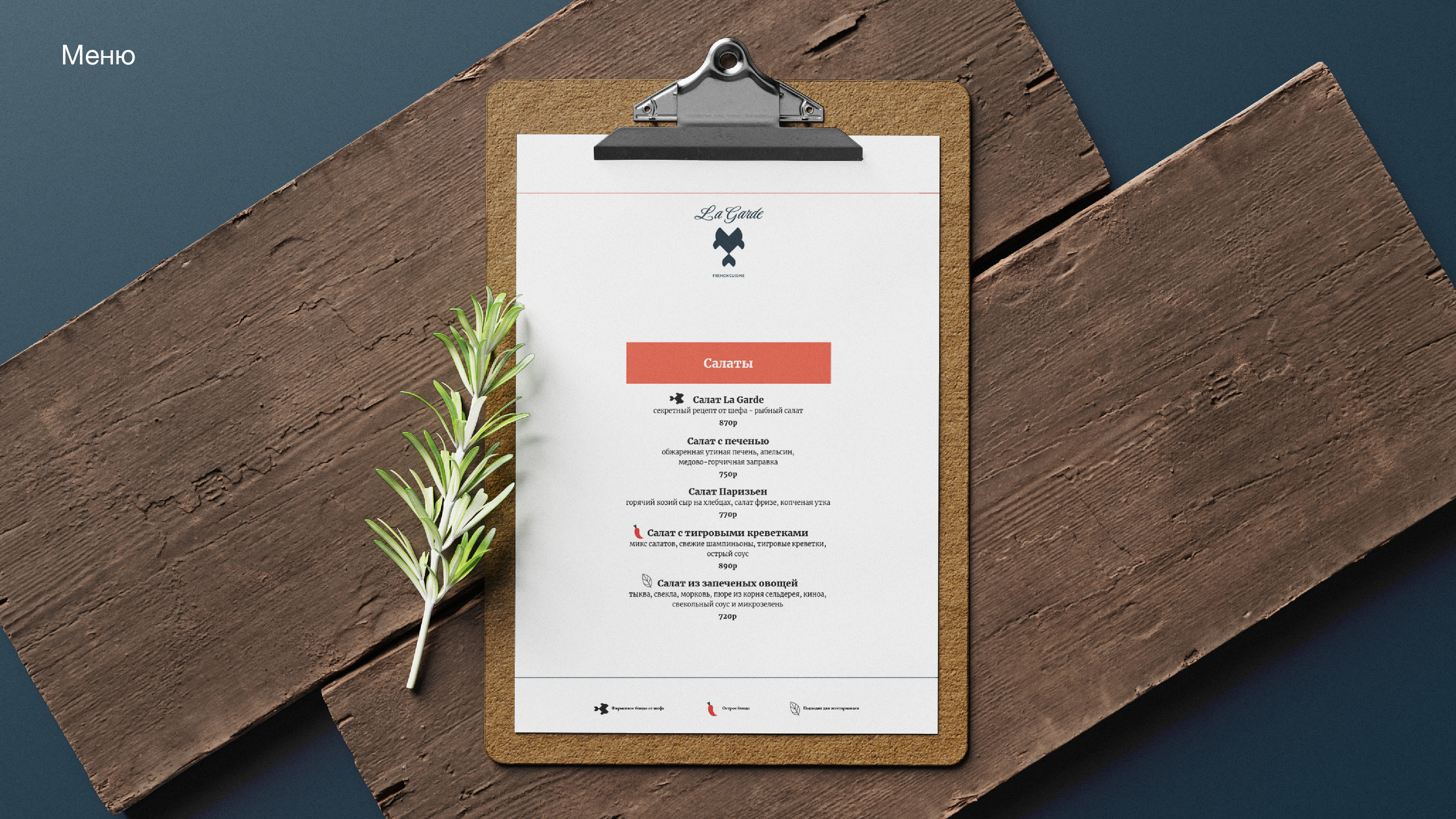 Ресторанный брендинг/ Restaurant Identity — Изображение №18 — Брендинг на Dprofile