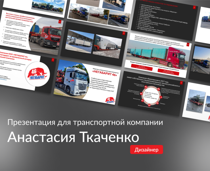 Презентация для транспортной компании — Графика, Маркетинг на Dprofile