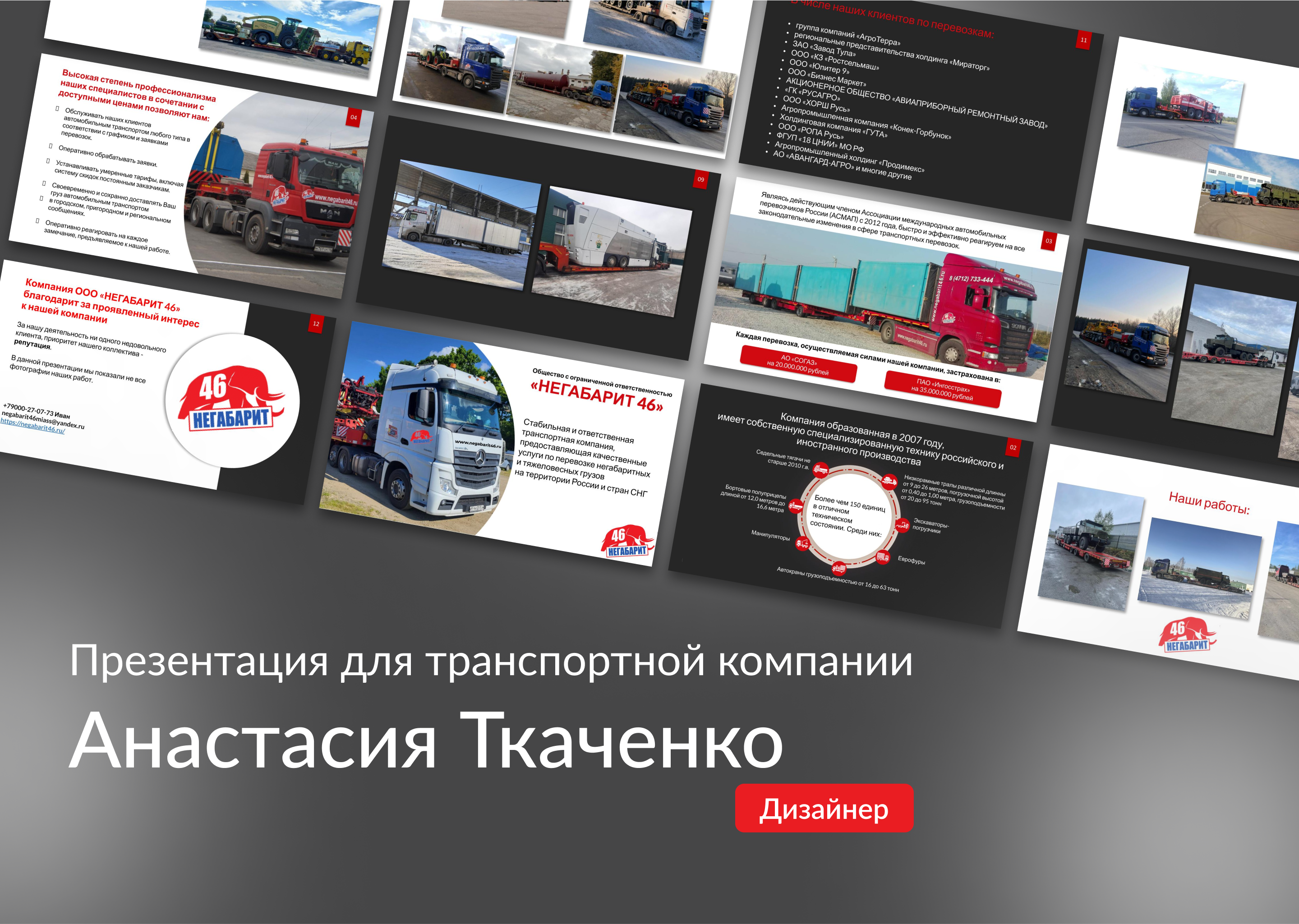 Презентация для транспортной компании — Изображение №1 — Графика, Маркетинг на Dprofile