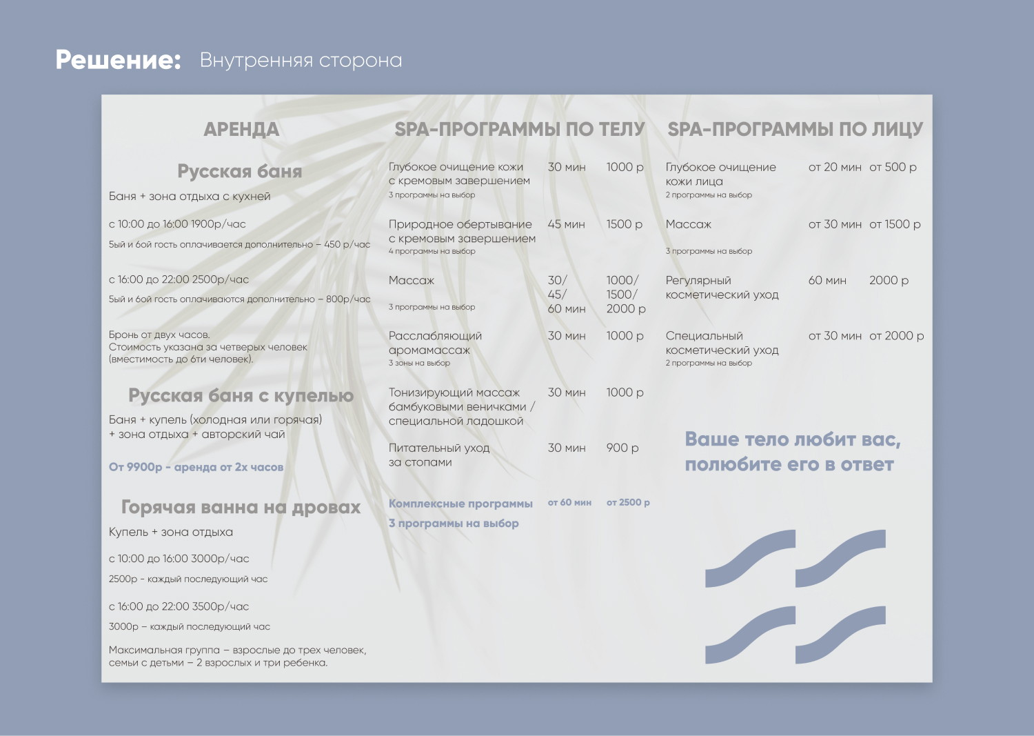 Буклет для СПА-отеля — Изображение №4 — Графика, Маркетинг на Dprofile