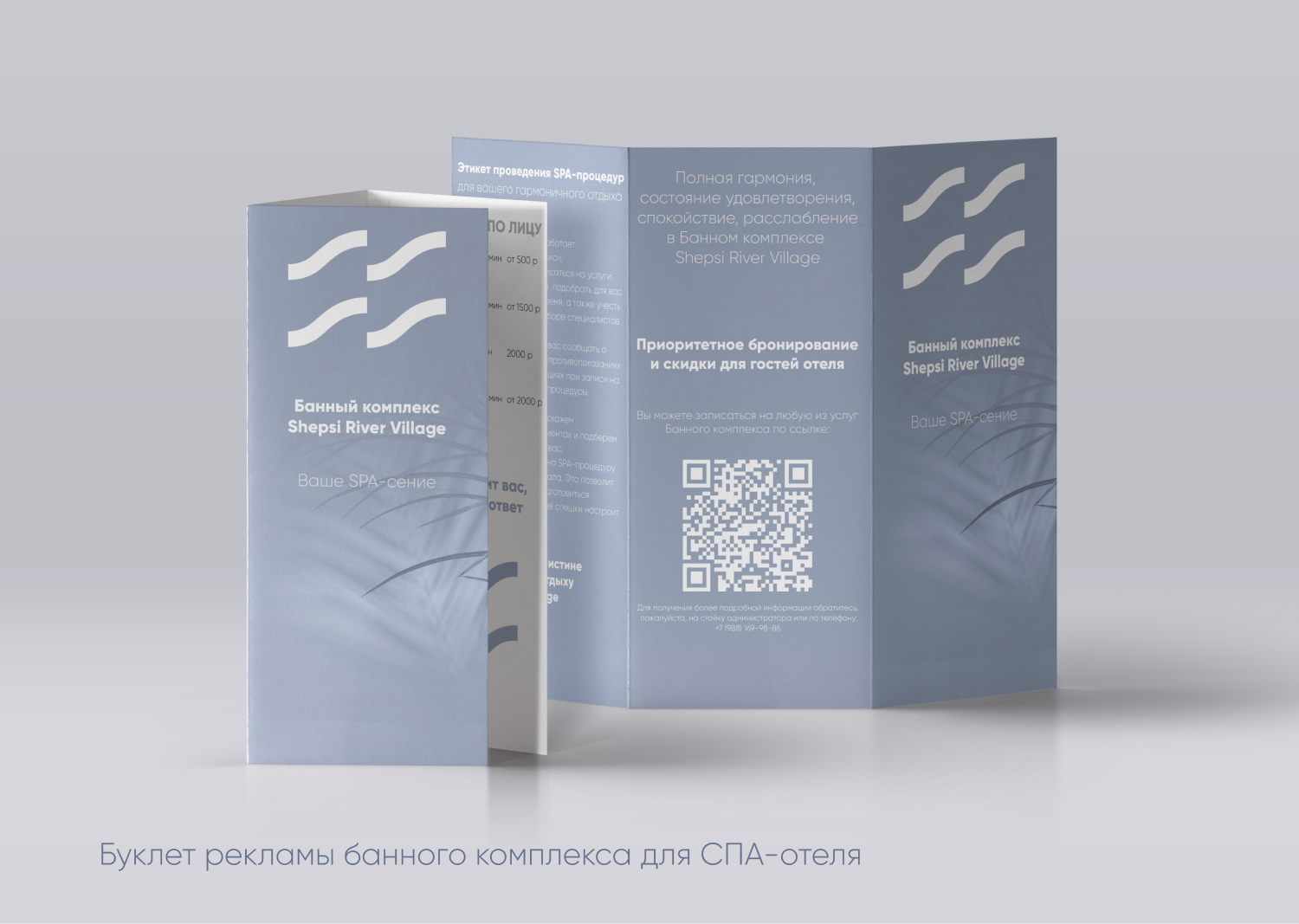 Буклет для СПА-отеля — Изображение №1 — Графика, Маркетинг на Dprofile