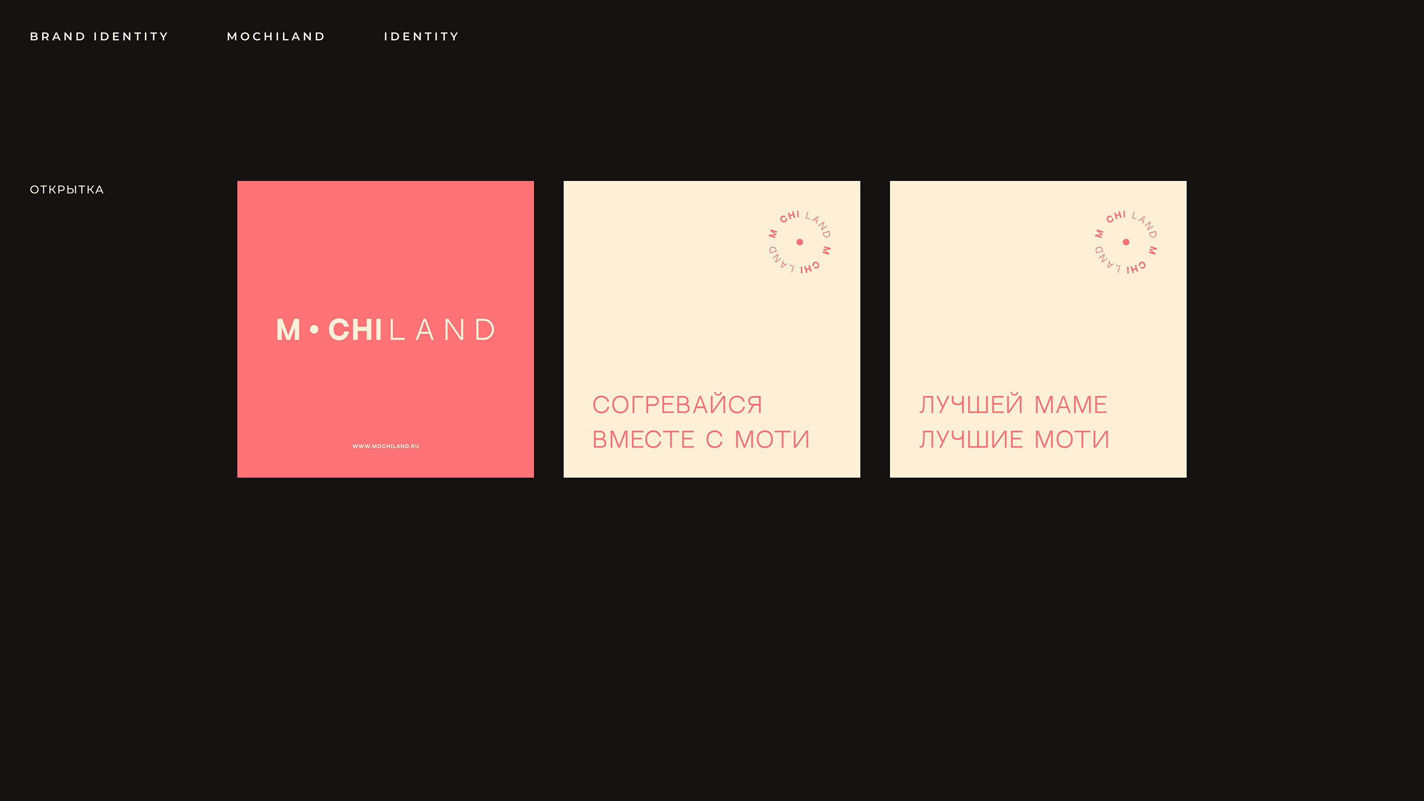 MOCHILAND | Фирменный стиль — Изображение №17 — Брендинг, Маркетинг на Dprofile