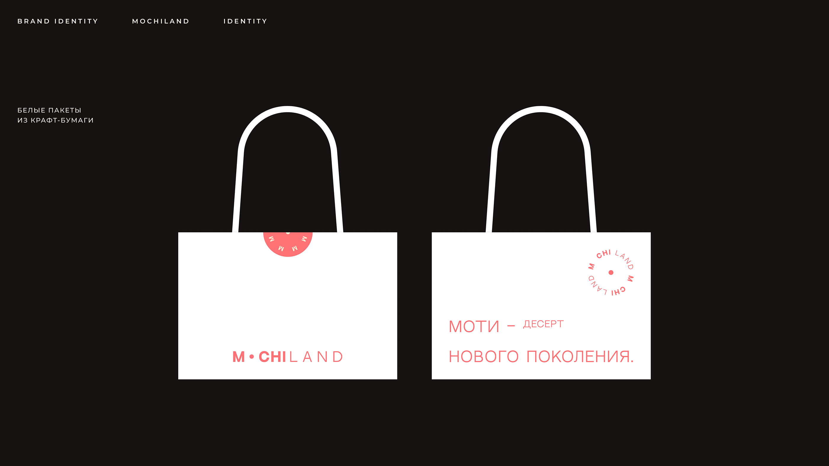 MOCHILAND | Фирменный стиль — Изображение №15 — Брендинг, Маркетинг на Dprofile