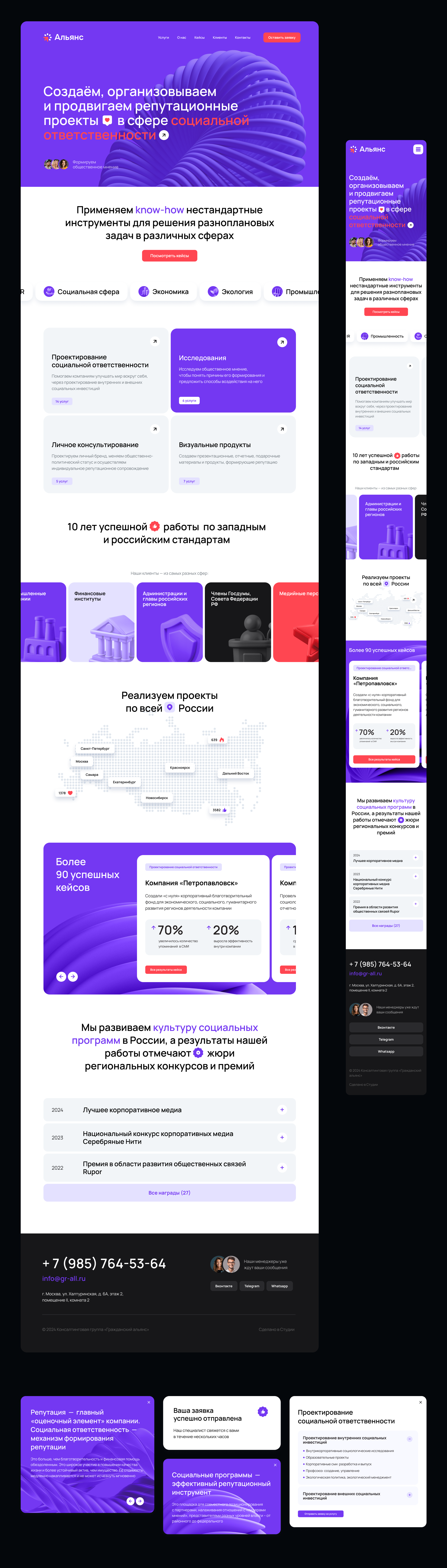 Альянс | landing-page — Изображение №1 — Интерфейсы на Dprofile