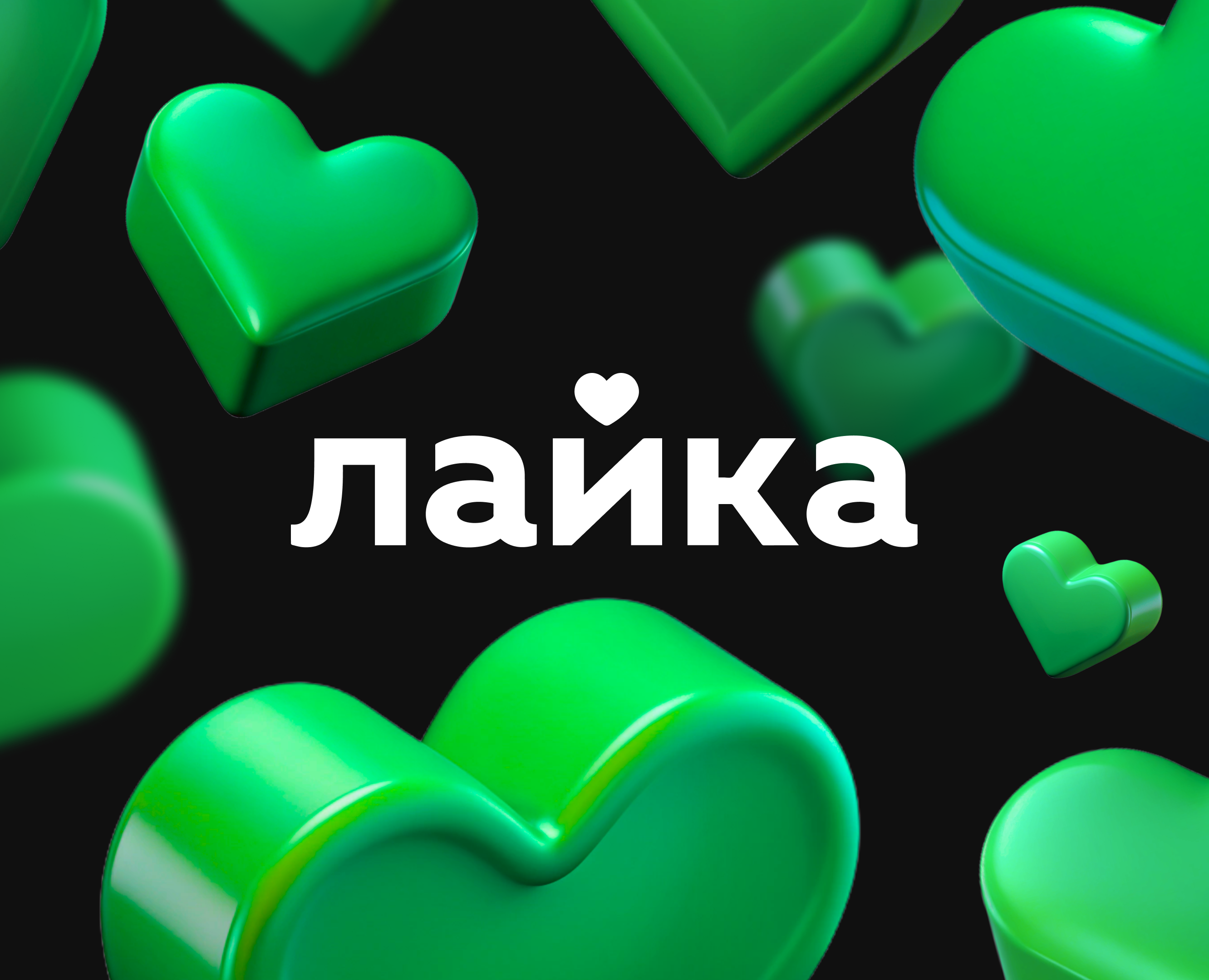 Ребрендинг smm-агентства «Лайка» — Брендинг, Графика на Dprofile