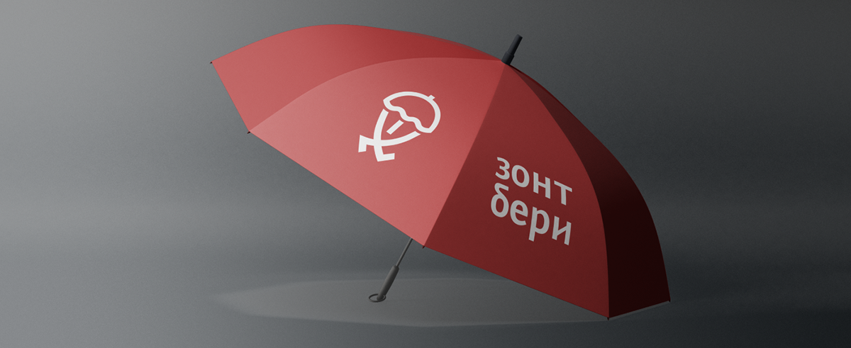 ЗОНТ БЕРИ | Логотип для зонтшеринга — Изображение №7 — Брендинг на Dprofile