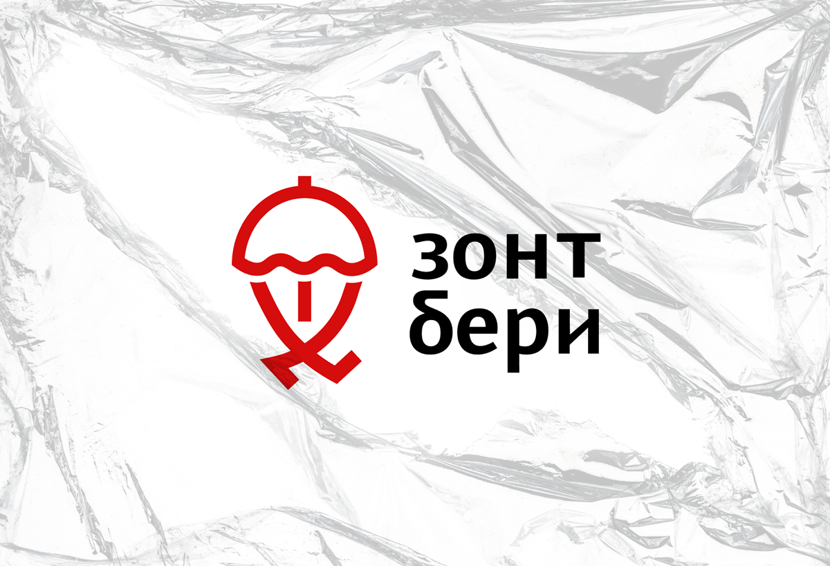 ЗОНТ БЕРИ | Логотип для зонтшеринга — Изображение №3 — Брендинг на Dprofile