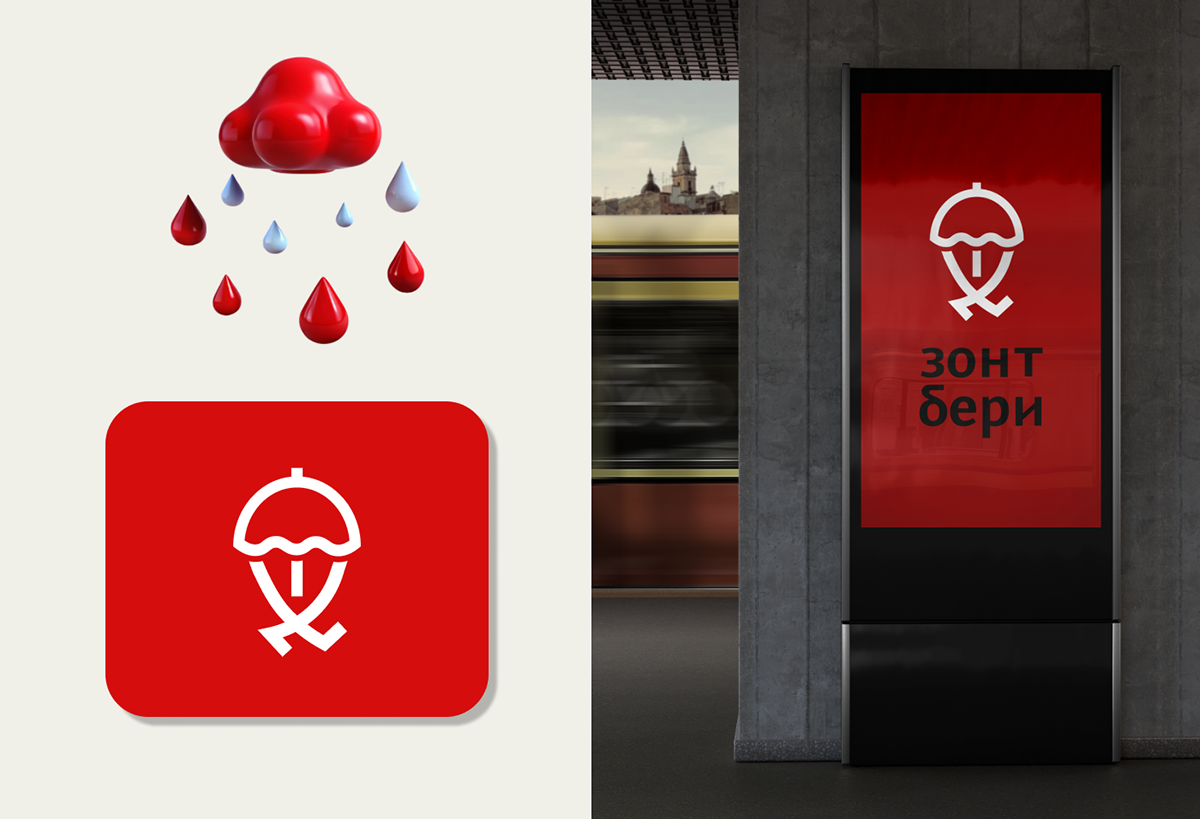 ЗОНТ БЕРИ | Логотип для зонтшеринга — Изображение №4 — Брендинг на Dprofile