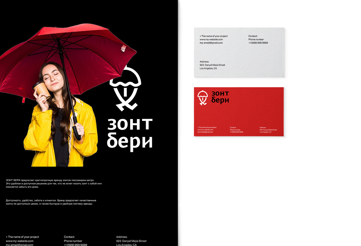 ЗОНТ БЕРИ | Логотип для зонтшеринга — Изображение №5 — Брендинг на Dprofile