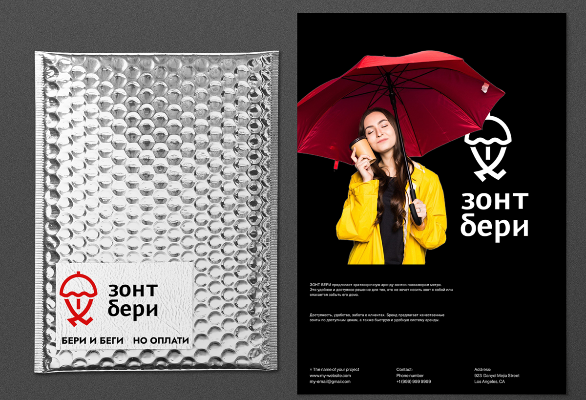 ЗОНТ БЕРИ | Логотип для зонтшеринга — Изображение №1 — Брендинг на Dprofile