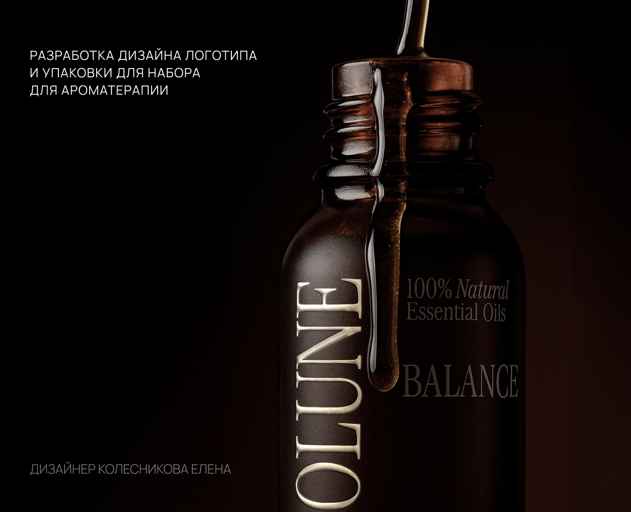 SOLUNE | ДИЗАЙН УПАКОВКИ И ЛОГОТИПА на Dprofile