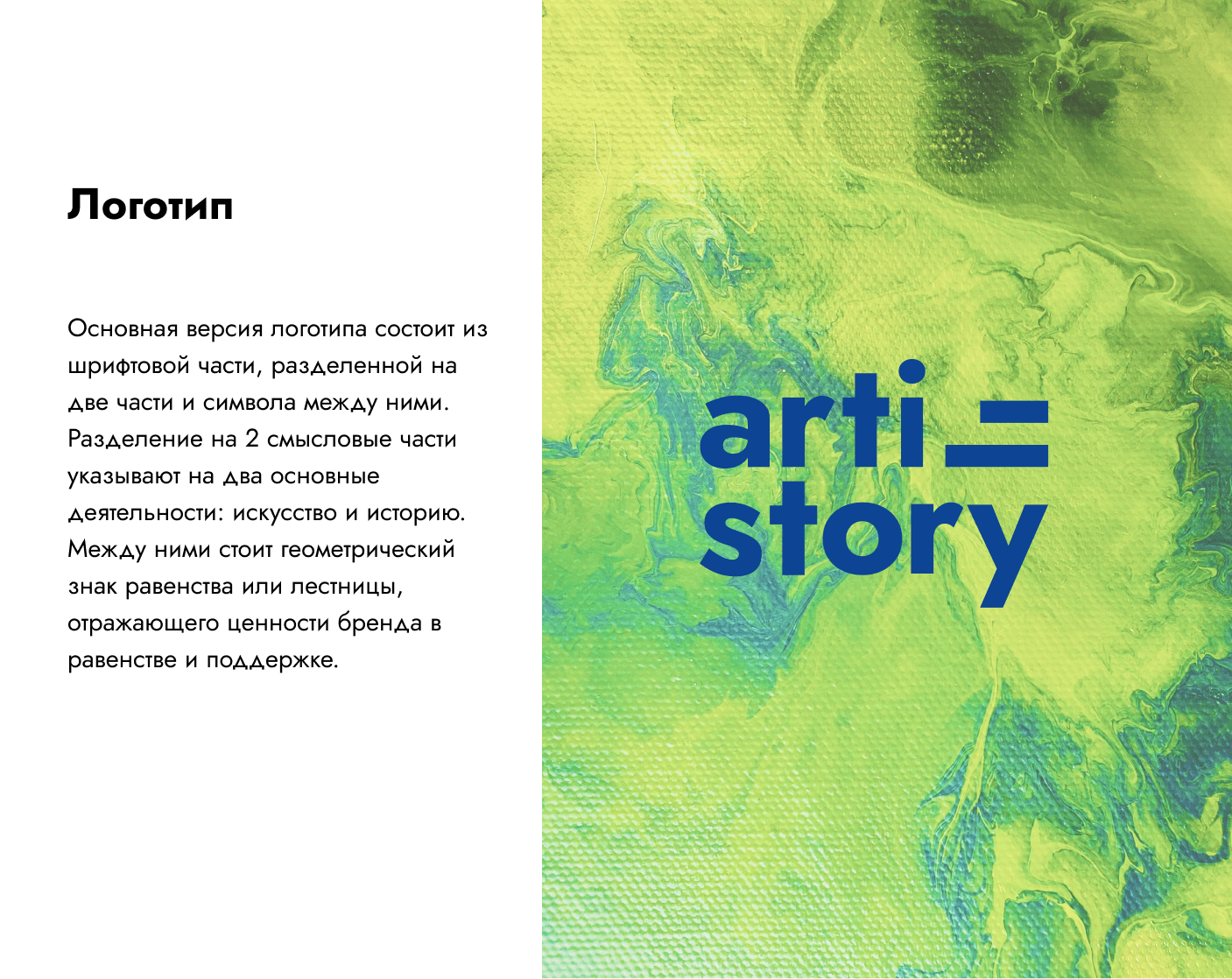 Фирменный стиль | Artistory — Изображение №3 — Брендинг на Dprofile
