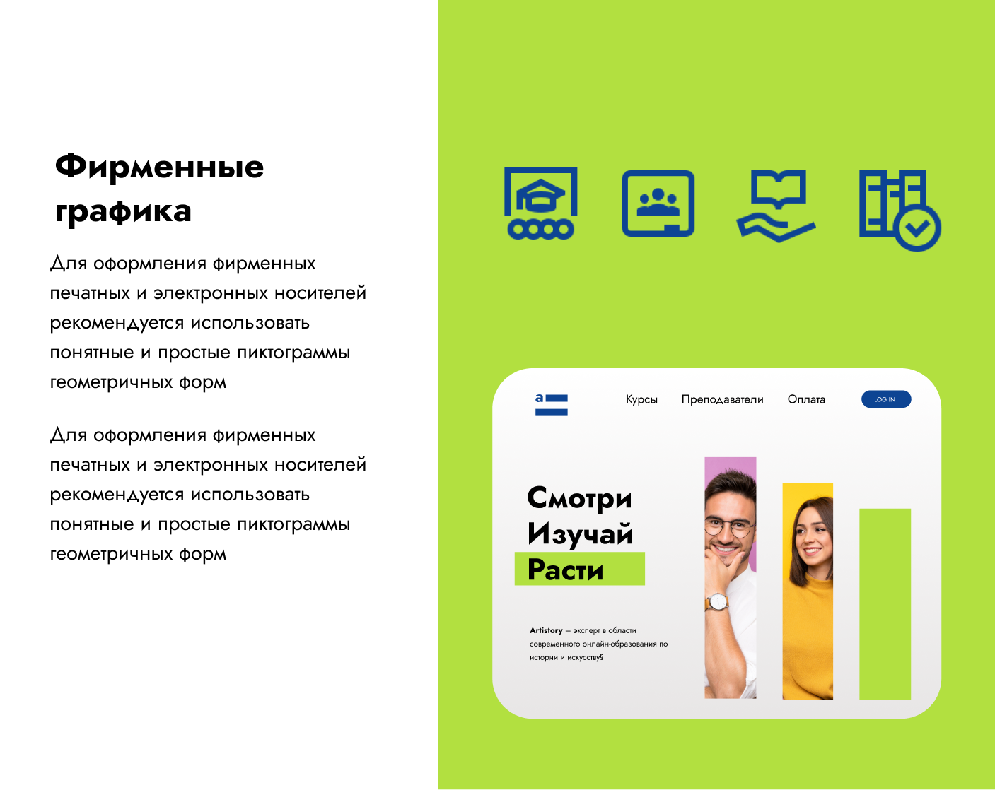 Фирменный стиль | Artistory — Изображение №7 — Брендинг на Dprofile