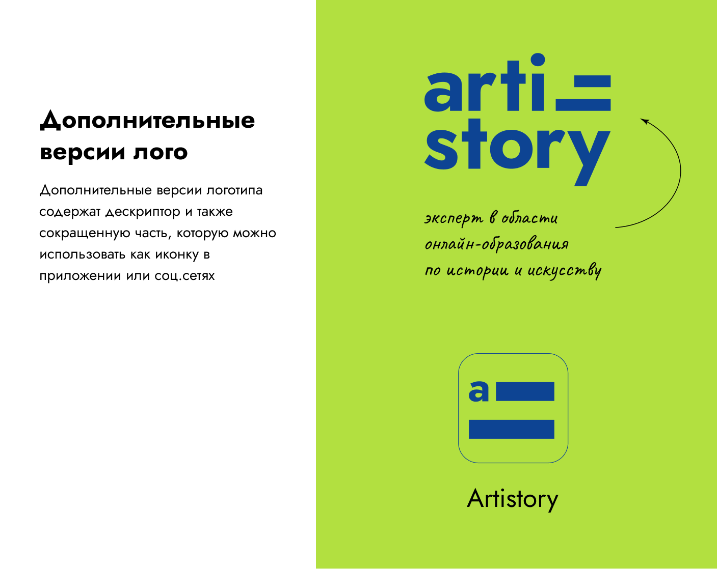 Фирменный стиль | Artistory — Изображение №5 — Брендинг на Dprofile