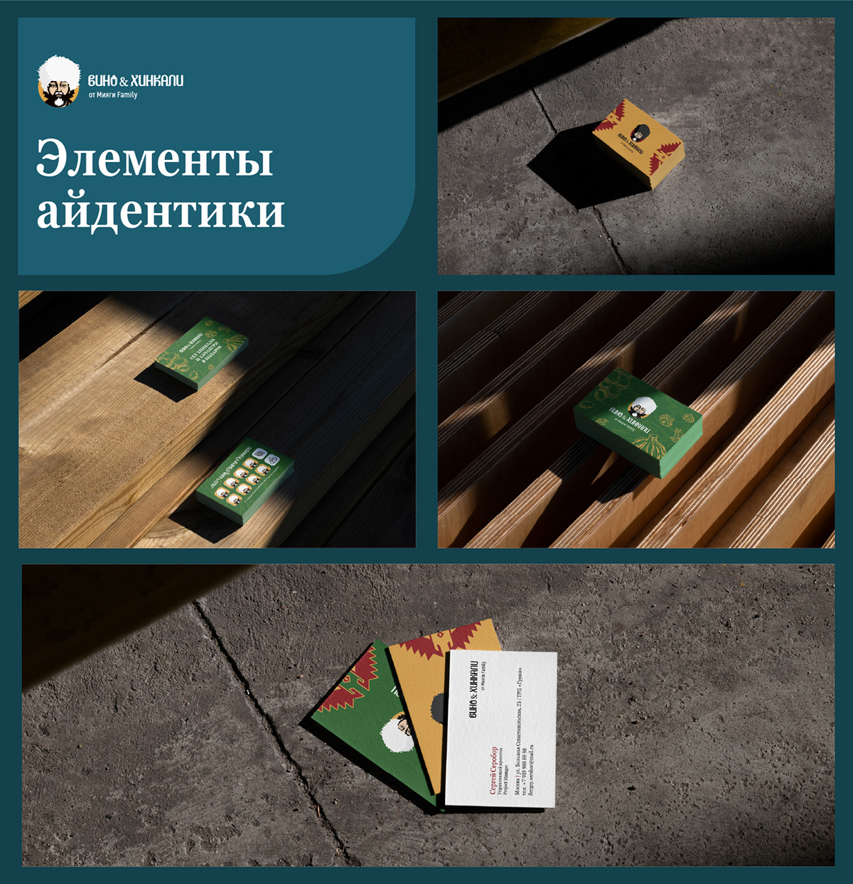 Брендинг сети ресторанов Вино & Хинкали — Изображение №6 — Интерфейсы, Брендинг на Dprofile