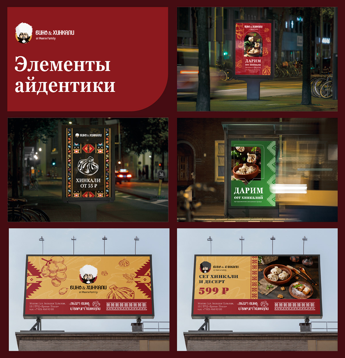 Брендинг сети ресторанов Вино & Хинкали — Изображение №7 — Интерфейсы, Брендинг на Dprofile