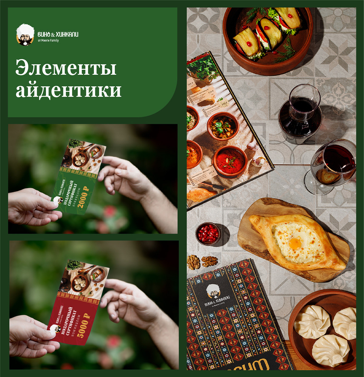 Брендинг сети ресторанов Вино & Хинкали — Изображение №5 — Интерфейсы, Брендинг на Dprofile