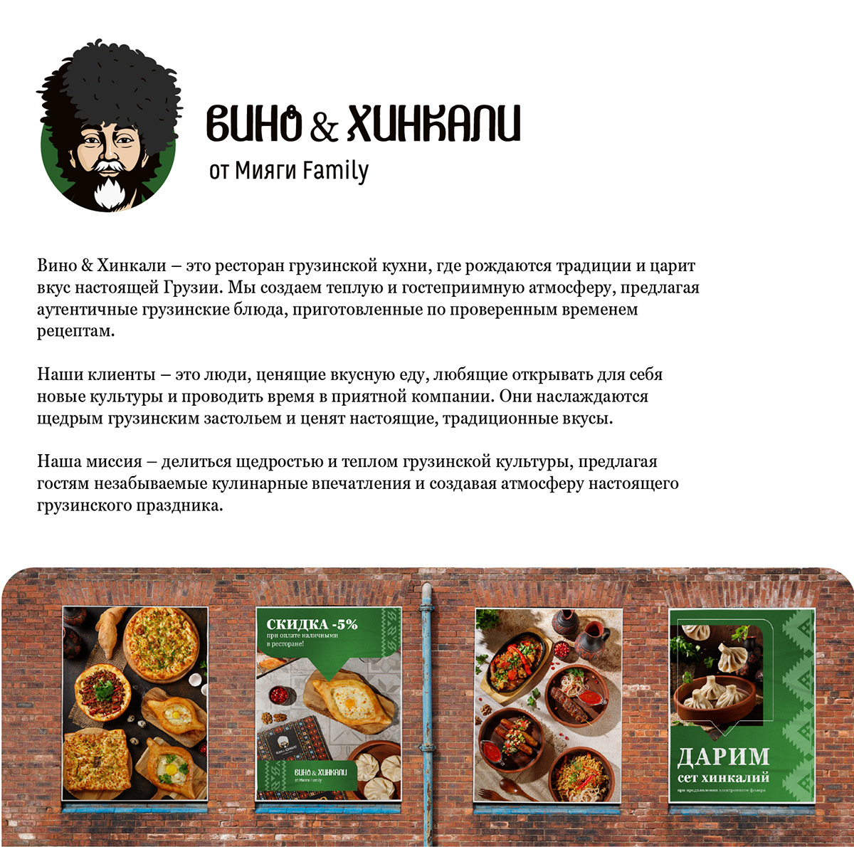 Брендинг сети ресторанов Вино & Хинкали — Изображение №3 — Интерфейсы, Брендинг на Dprofile