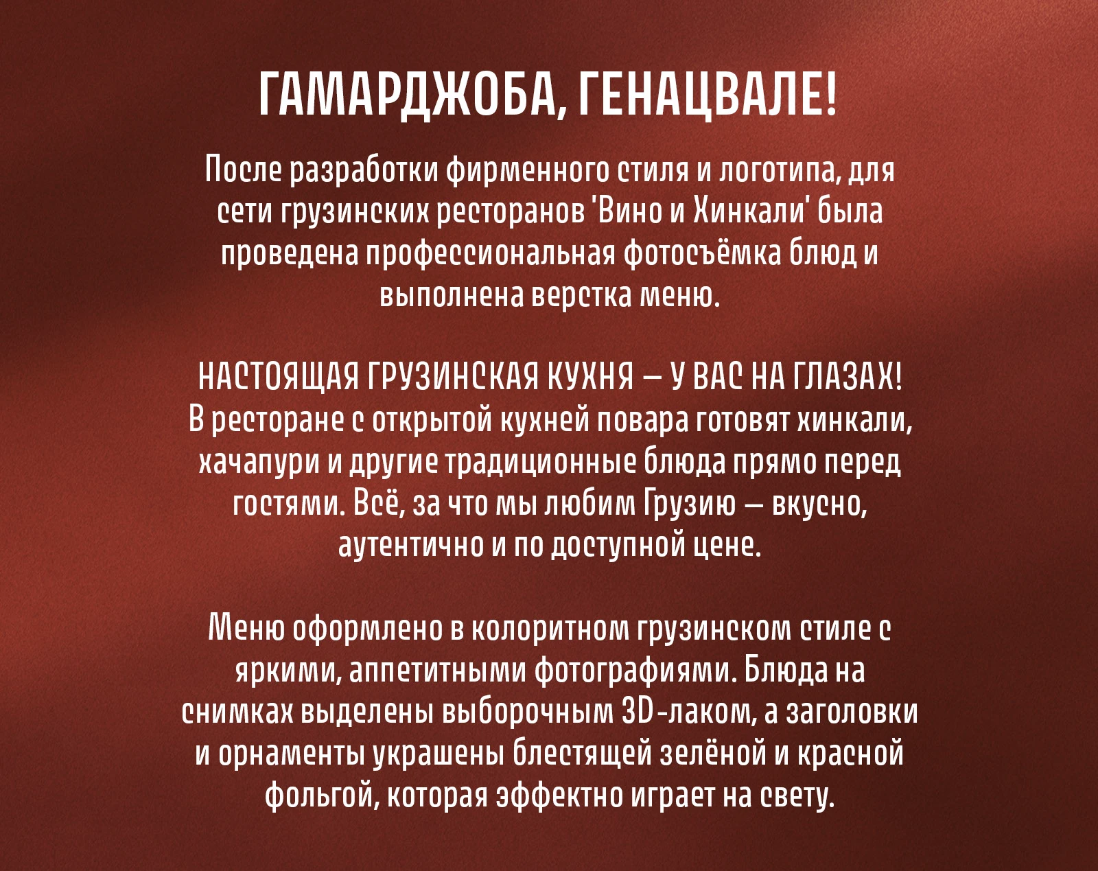 Меню «Вино и Хинкали»: основное и сезонное — Изображение №1 — Интерфейсы, Графика на Dprofile