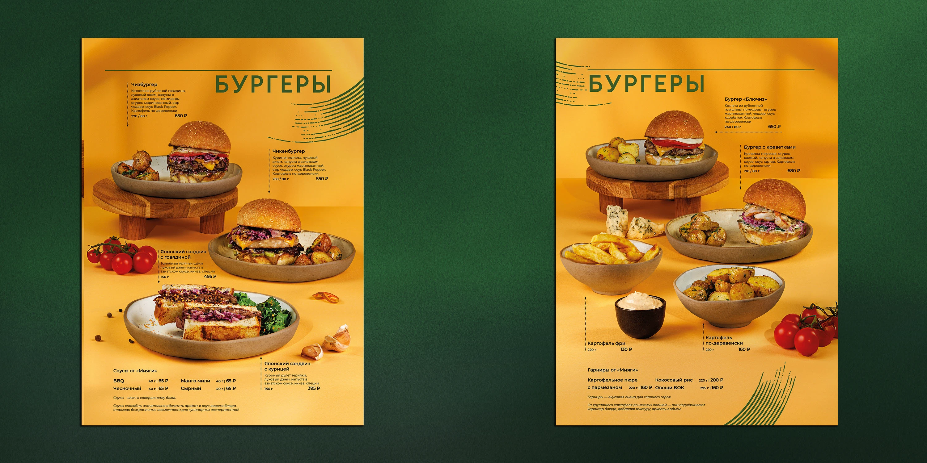 Обновление меню для сети ресторанов "Мияги" — Изображение №13 — Интерфейсы, Графика на Dprofile