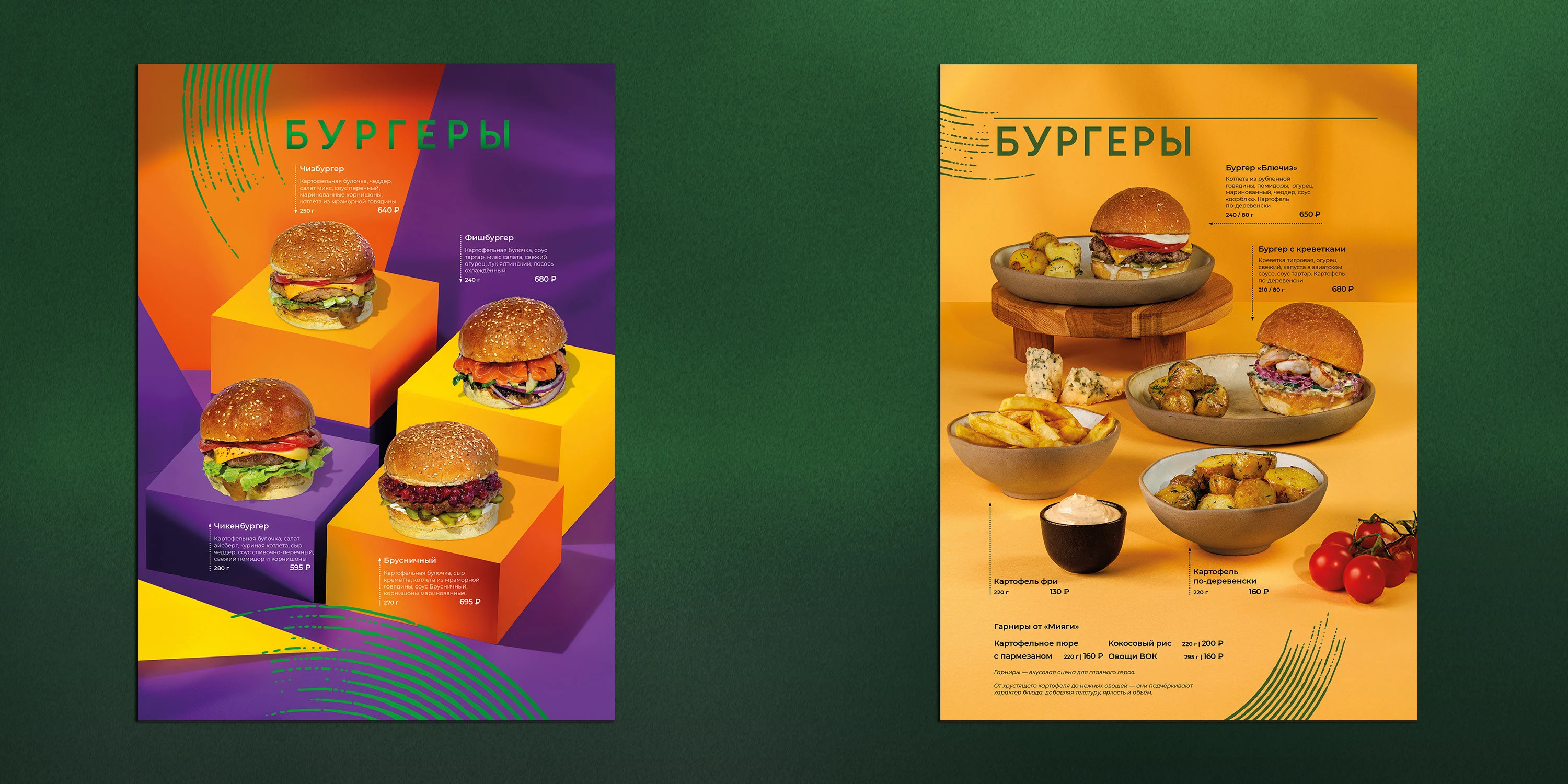 Обновление меню для сети ресторанов "Мияги" — Изображение №15 — Интерфейсы, Графика на Dprofile