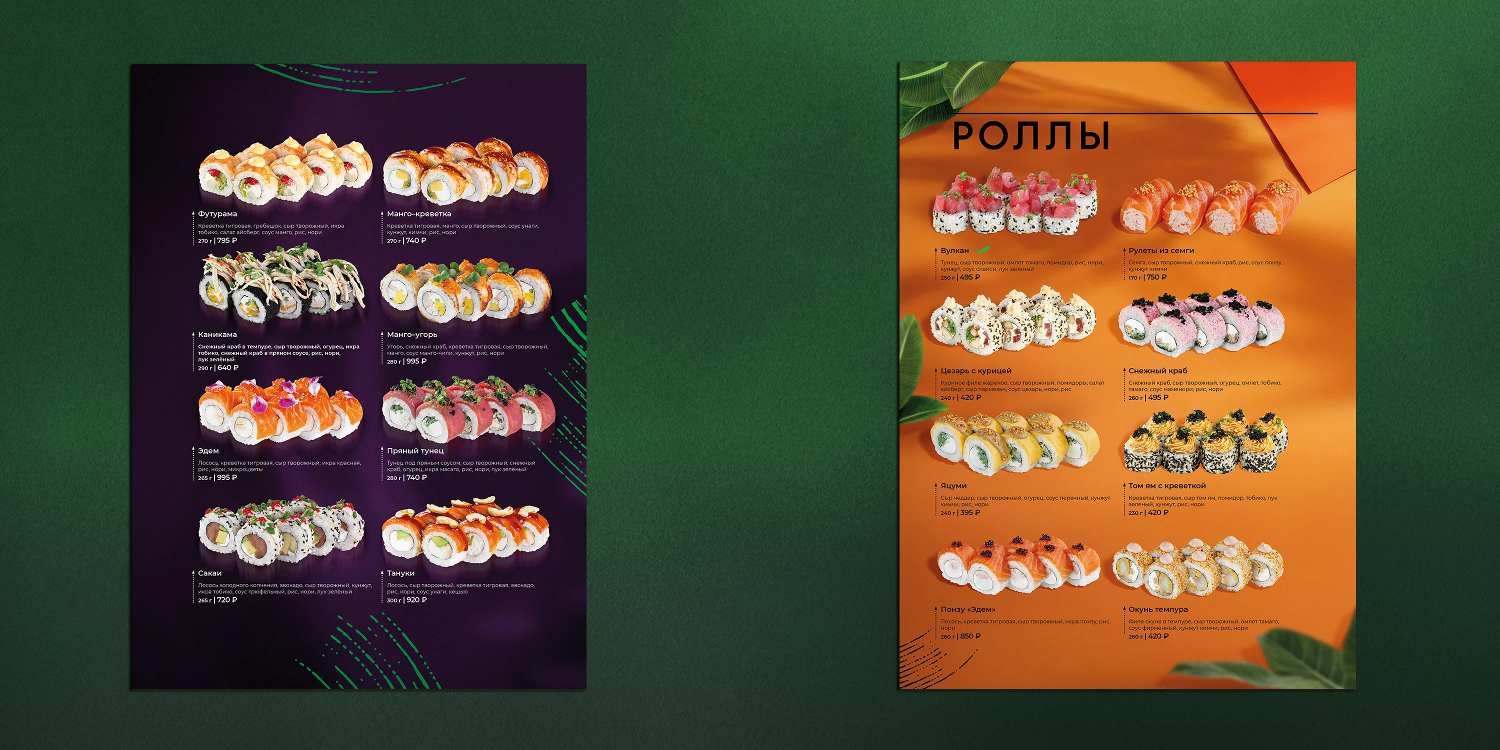 Обновление меню для сети ресторанов "Мияги" — Изображение №23 — Интерфейсы, Графика на Dprofile
