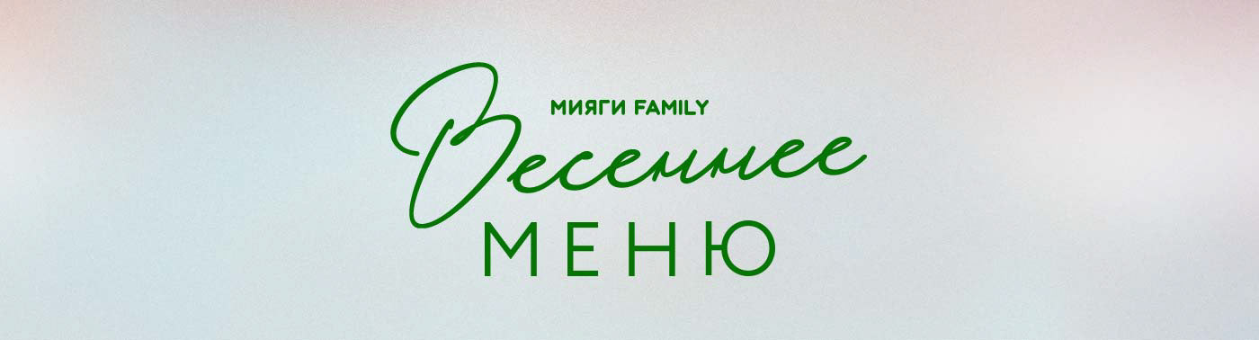Весеннее меню. — Изображение №1 — Брендинг, Графика на Dprofile
