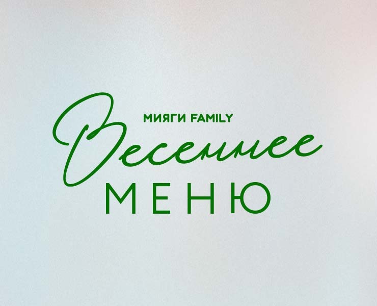 Весеннее меню. — Брендинг, Графика на Dprofile