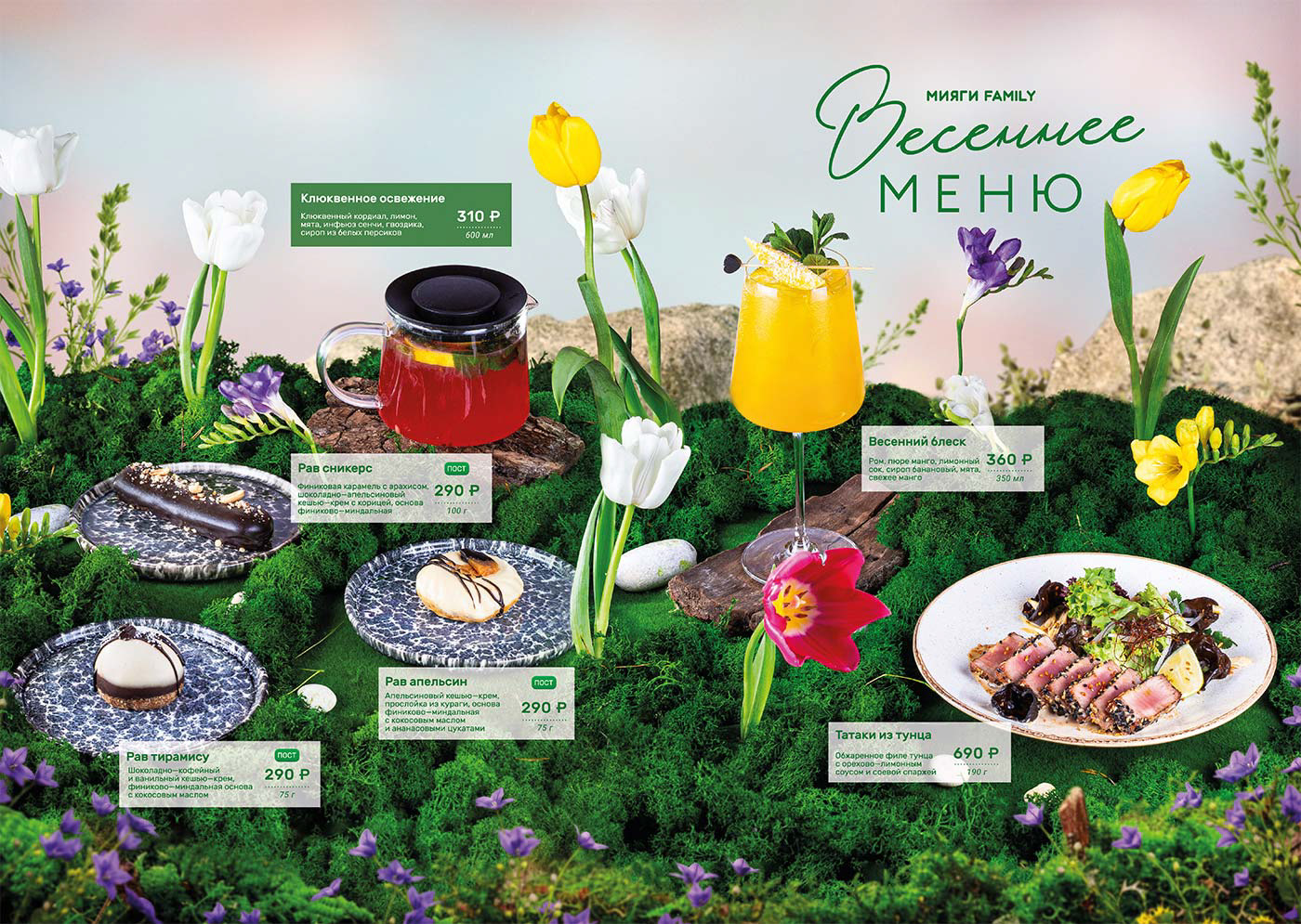 Весеннее меню. — Изображение №4 — Брендинг, Графика на Dprofile