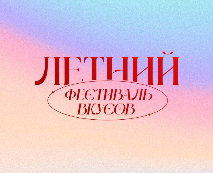 Летний фестиваль вкуса — Графика, Маркетинг на Dprofile