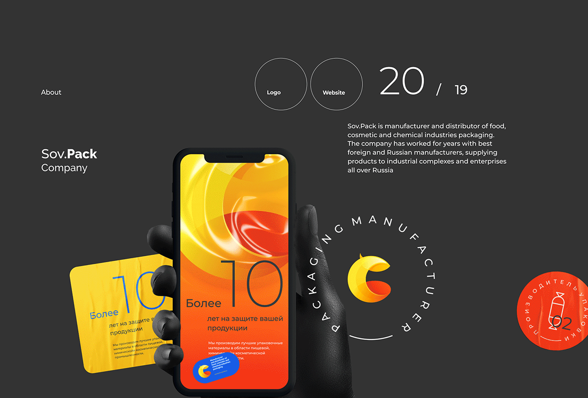Sov.Pack — Logo and Website Design — Изображение №1 — Интерфейсы, Брендинг на Dprofile