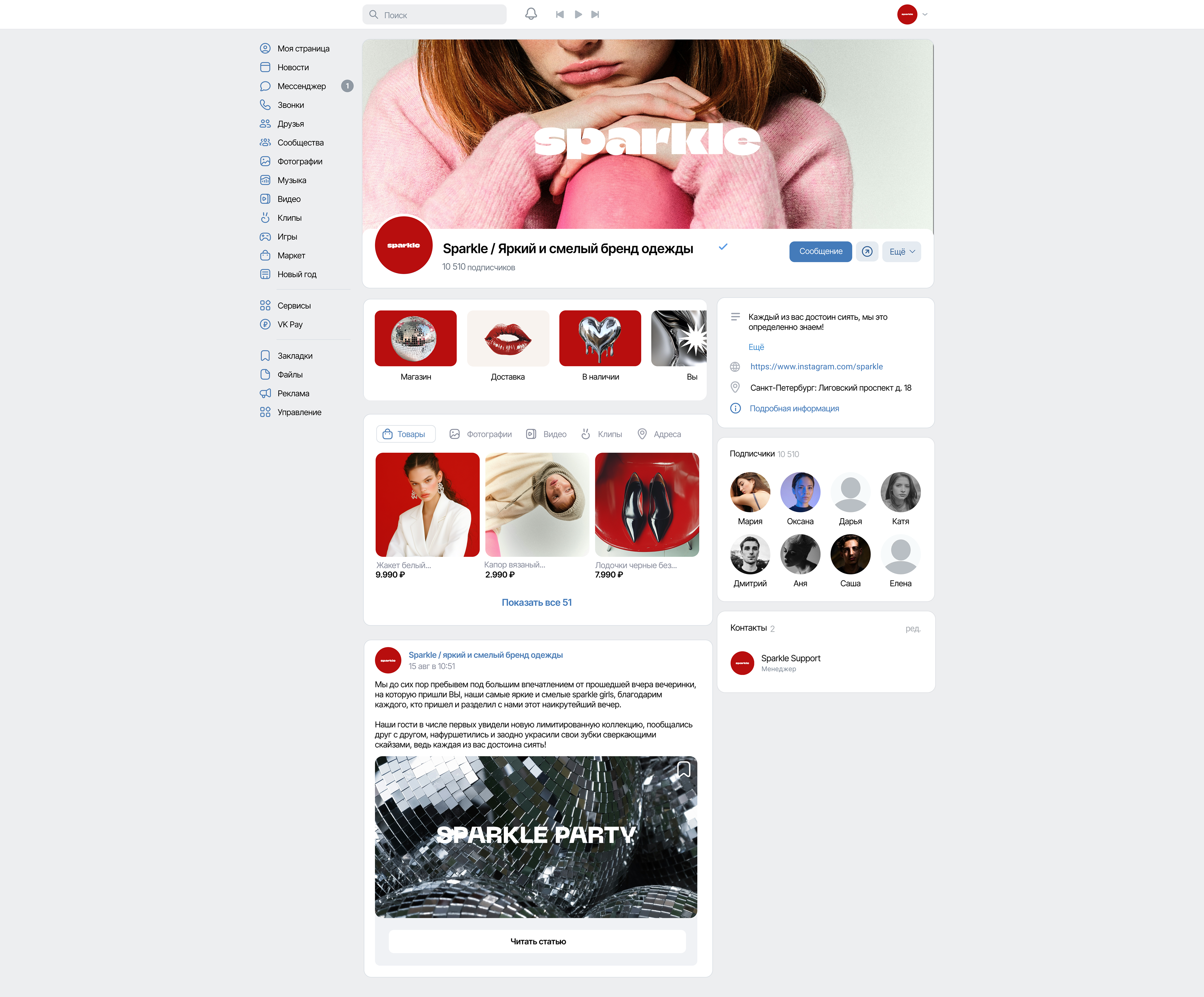 Sparkle brand | Social media branding | Социальные сети — Изображение №12 — Брендинг на Dprofile