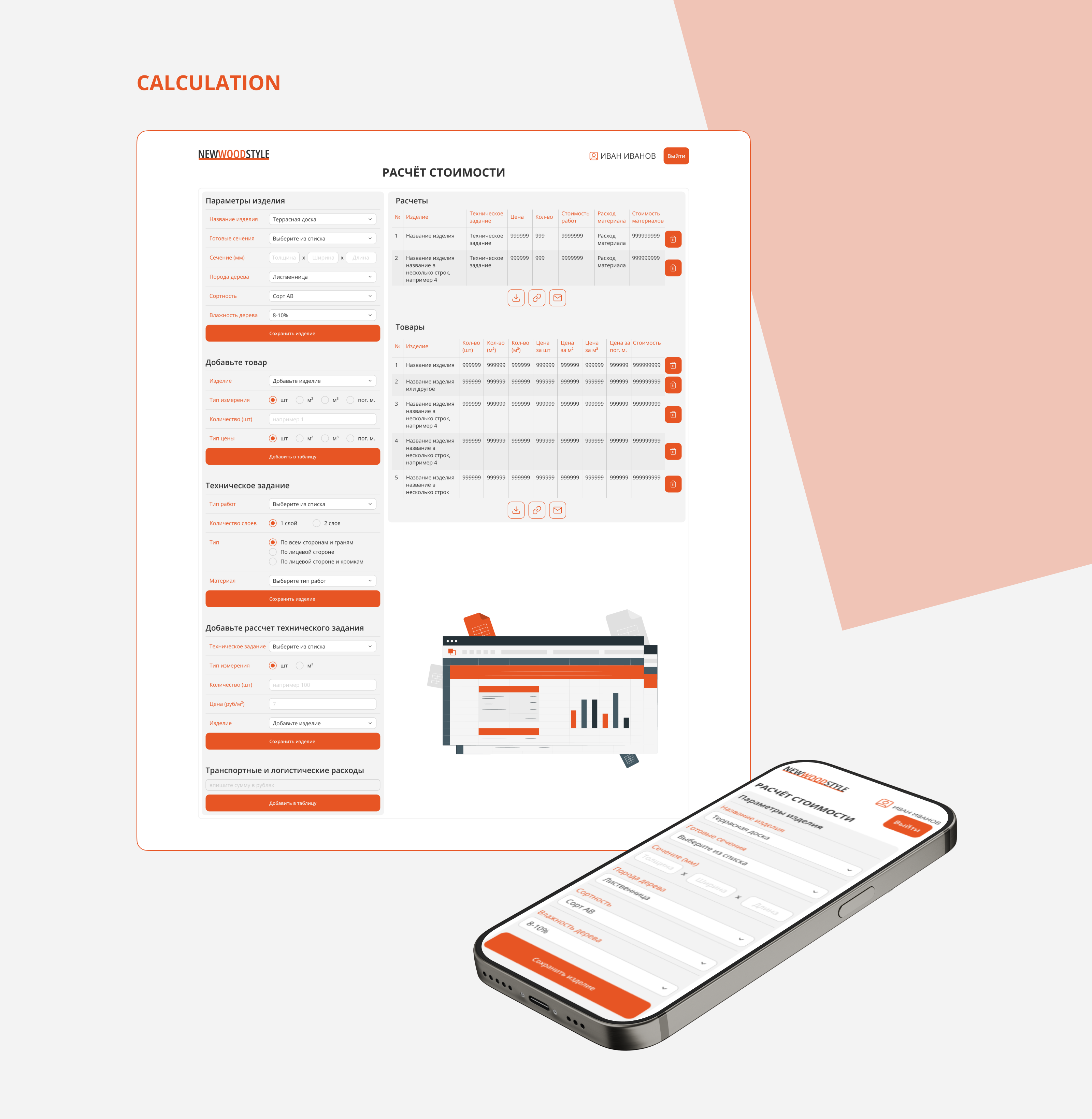 Administrator calculator - Commercial design project — Изображение №3 — Интерфейсы, Анимация на Dprofile