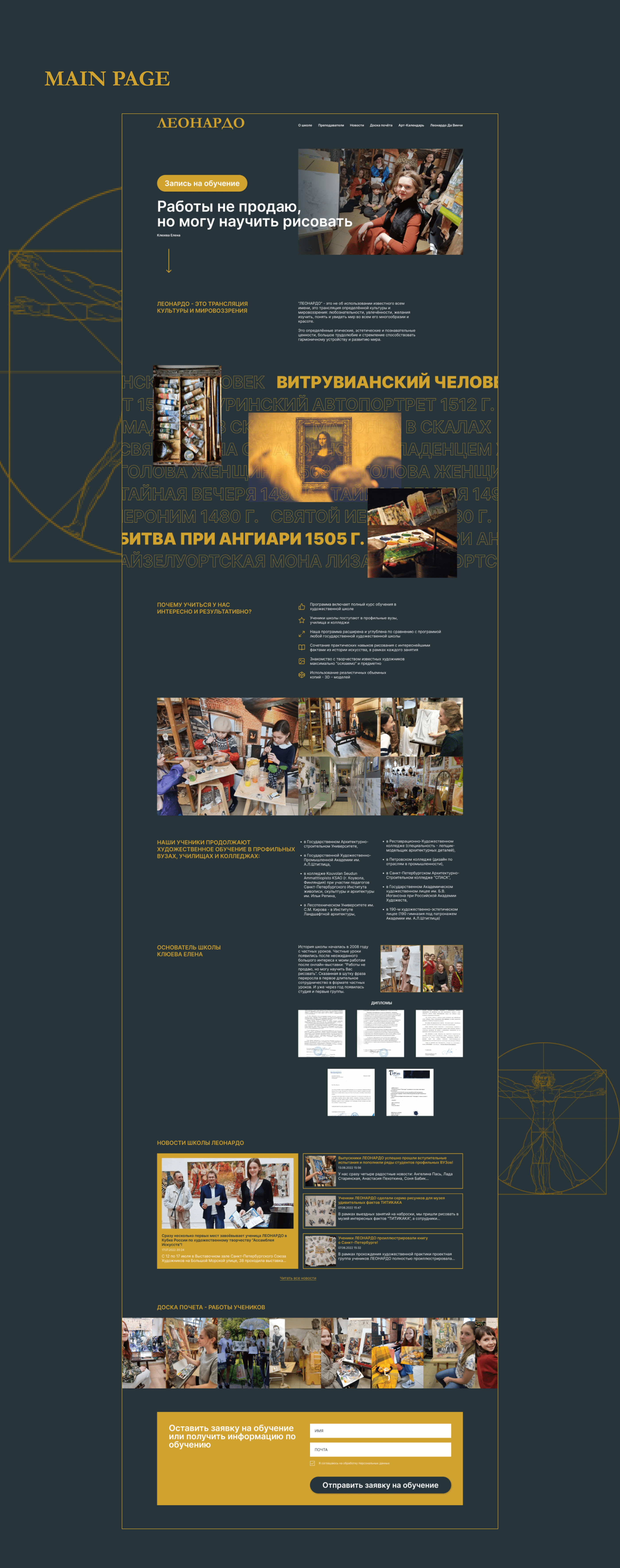 Redesign of the site of the drawing school "Leonardo" — Изображение №2 — Интерфейсы на Dprofile