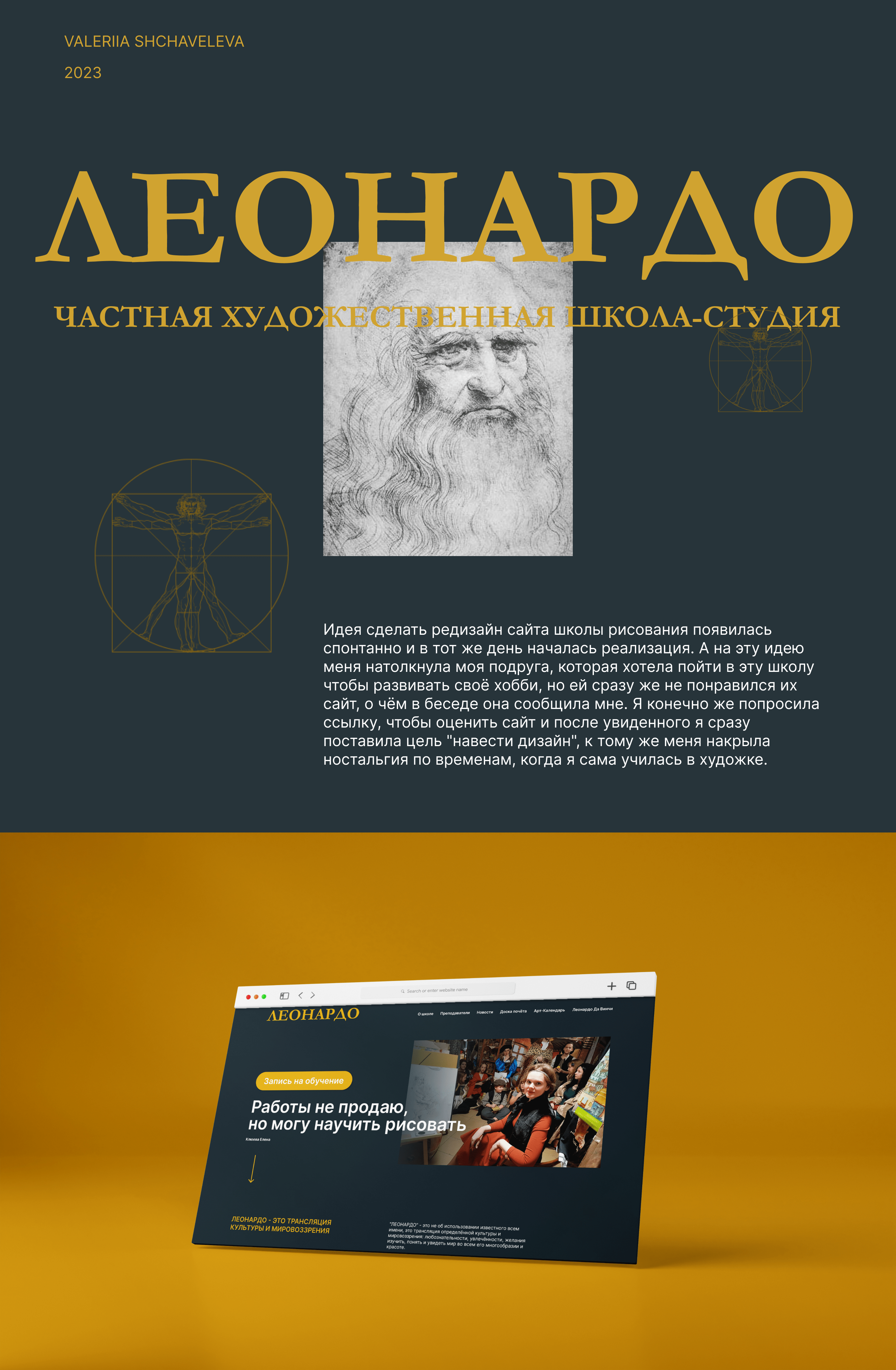 Redesign of the site of the drawing school "Leonardo" — Изображение №1 — Интерфейсы на Dprofile