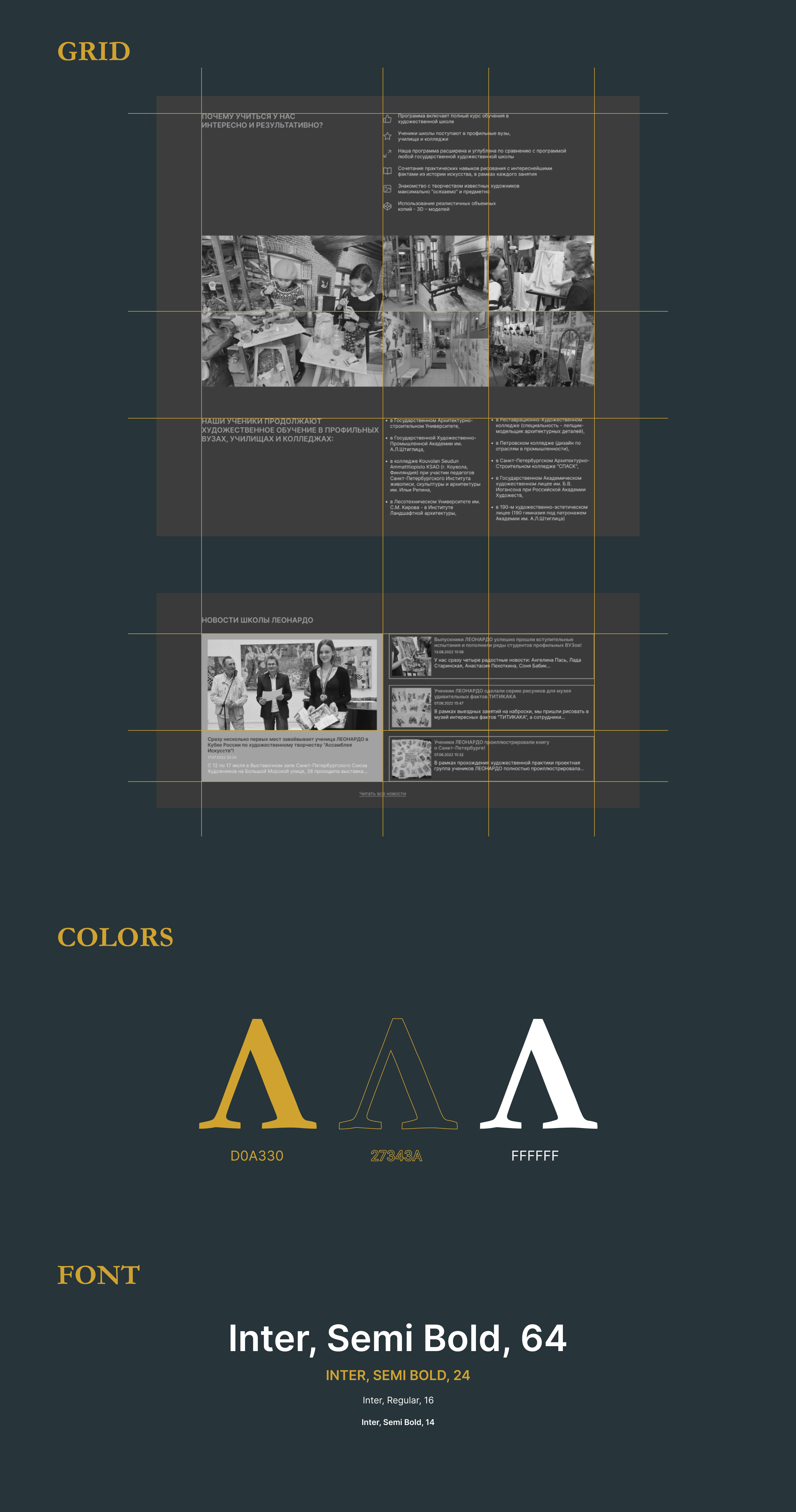 Redesign of the site of the drawing school "Leonardo" — Изображение №3 — Интерфейсы на Dprofile