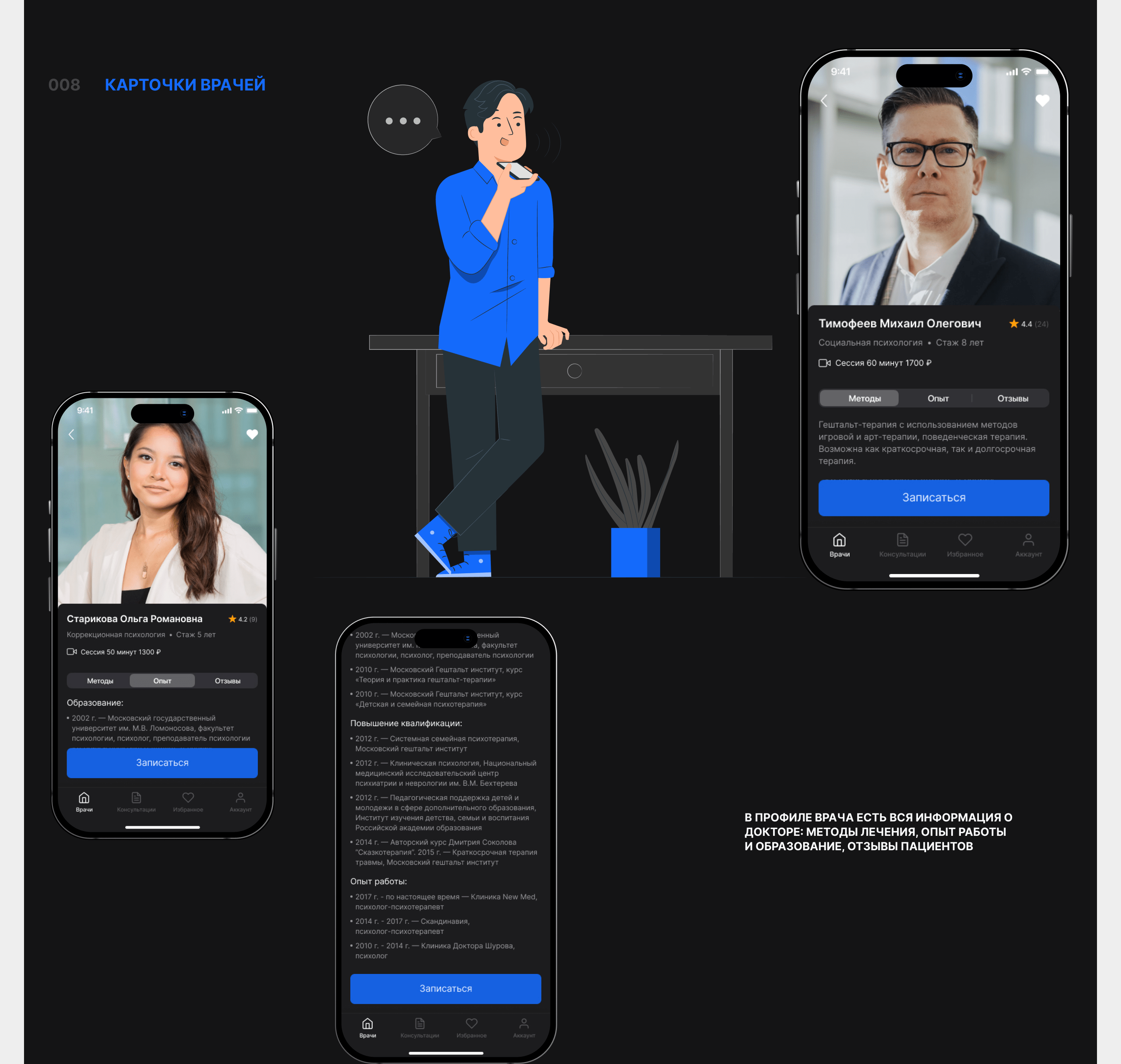 LET'S TALK online consultations - mobile app — Изображение №11 — Интерфейсы на Dprofile