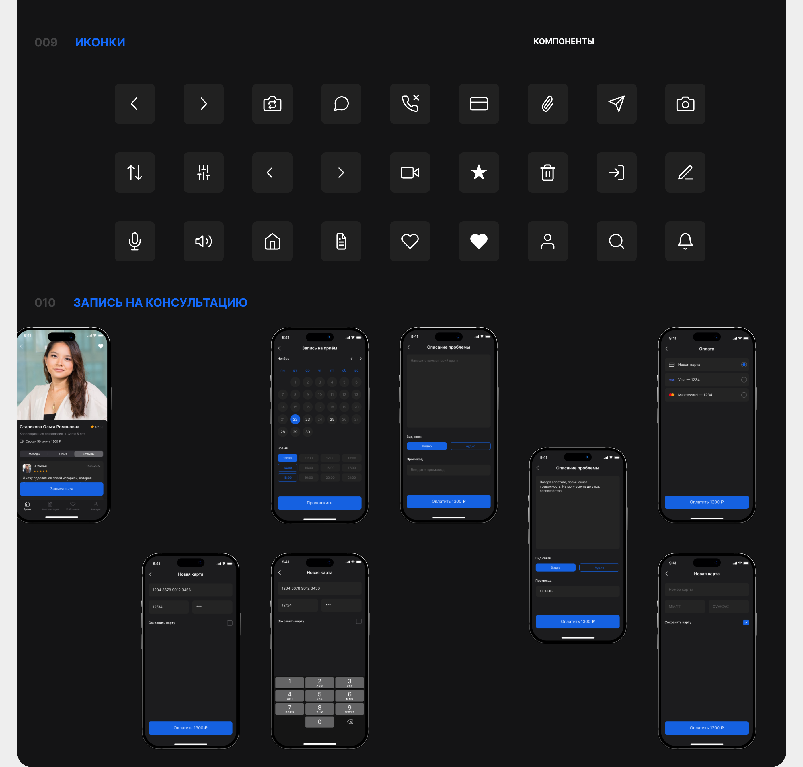 LET'S TALK online consultations - mobile app — Изображение №12 — Интерфейсы на Dprofile