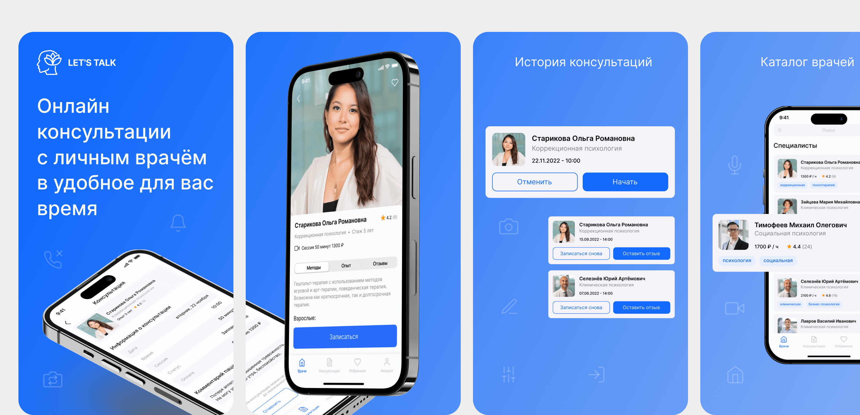 LET'S TALK online consultations - mobile app — Изображение №6 — Интерфейсы на Dprofile